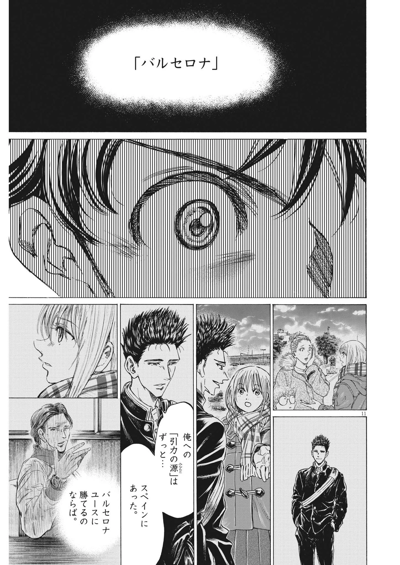 アオアシ 第311話 - 11