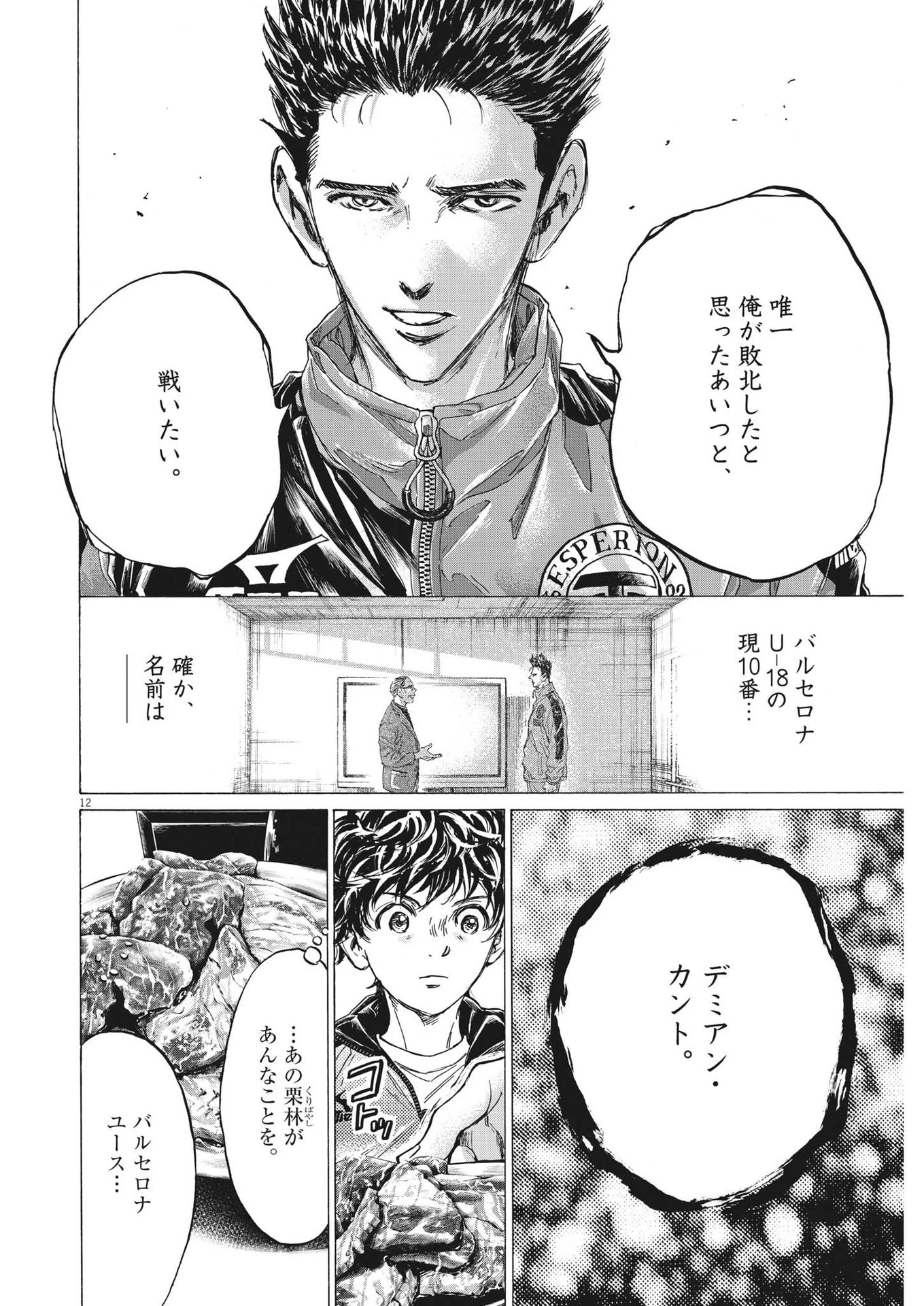 アオアシ 第311話 - 12