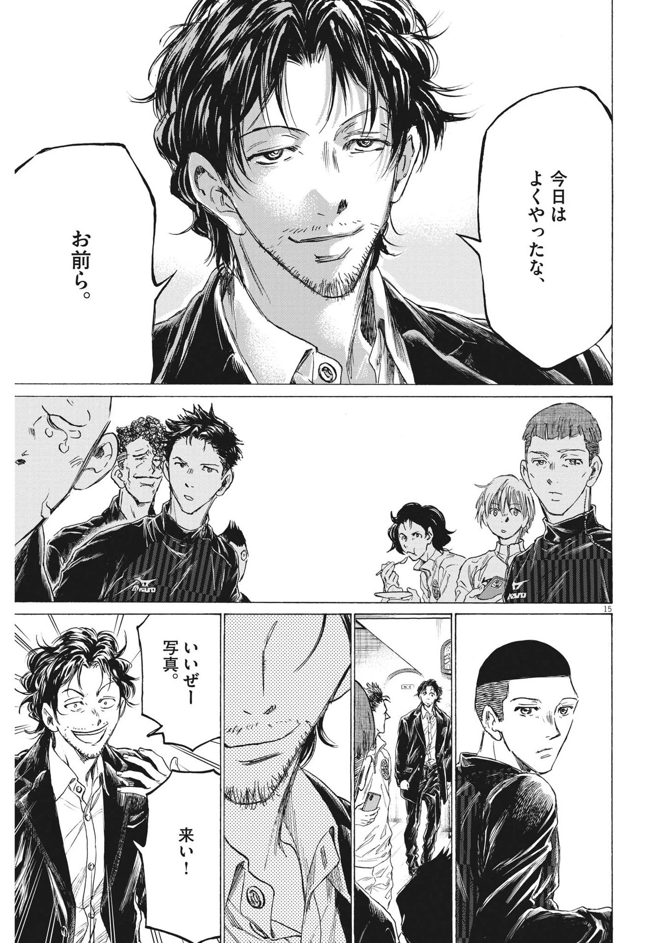 アオアシ 第311話 - 15