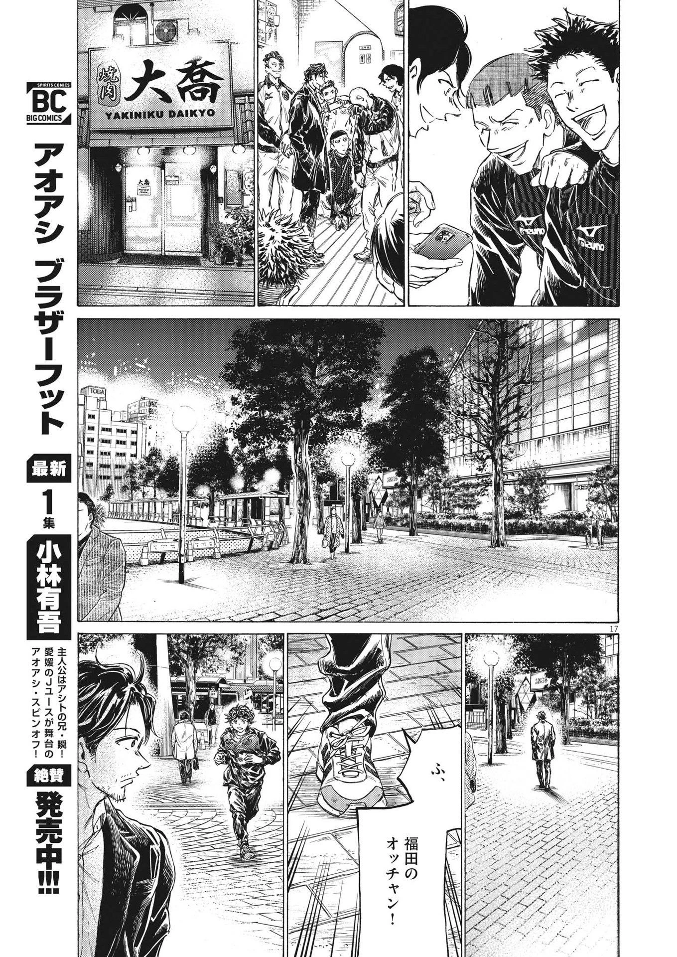 アオアシ 第311話 - 17