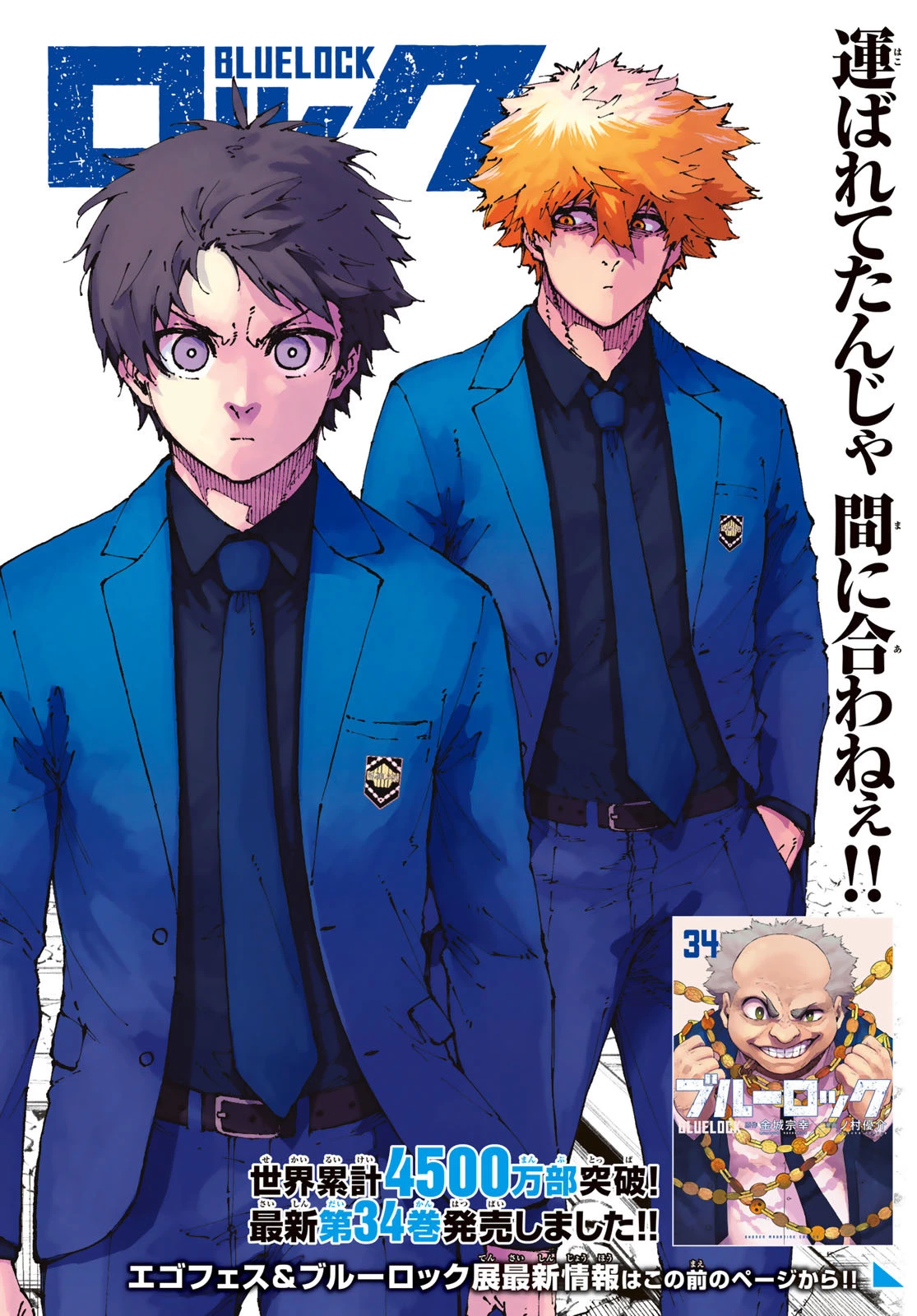 ブルーロック 第307話 - 1