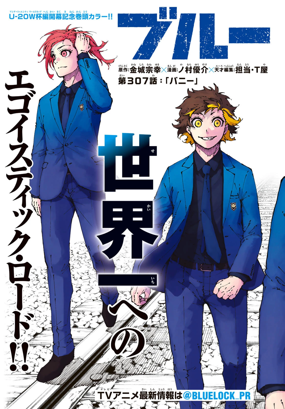 ブルーロック 第307話 - 2