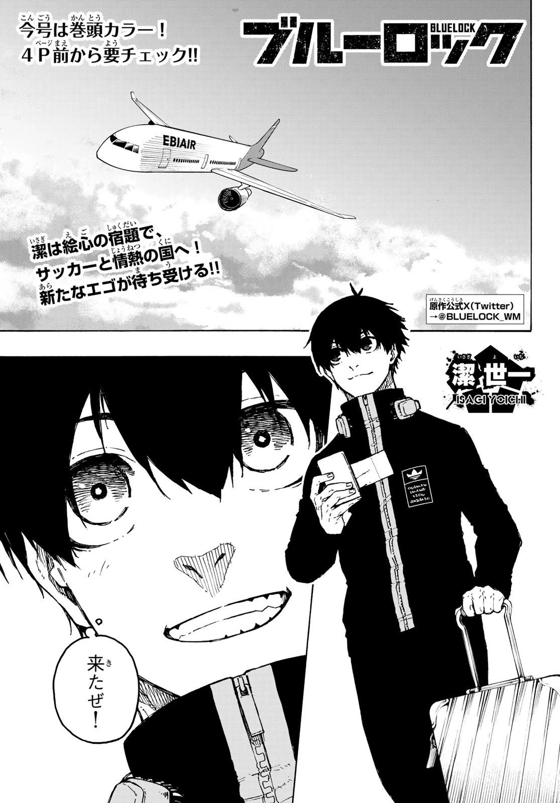 ブルーロック 第307話 - 3