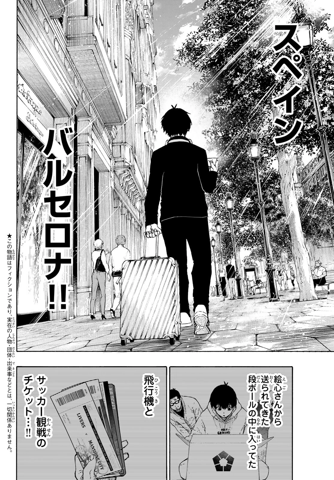 ブルーロック 第307話 - 4