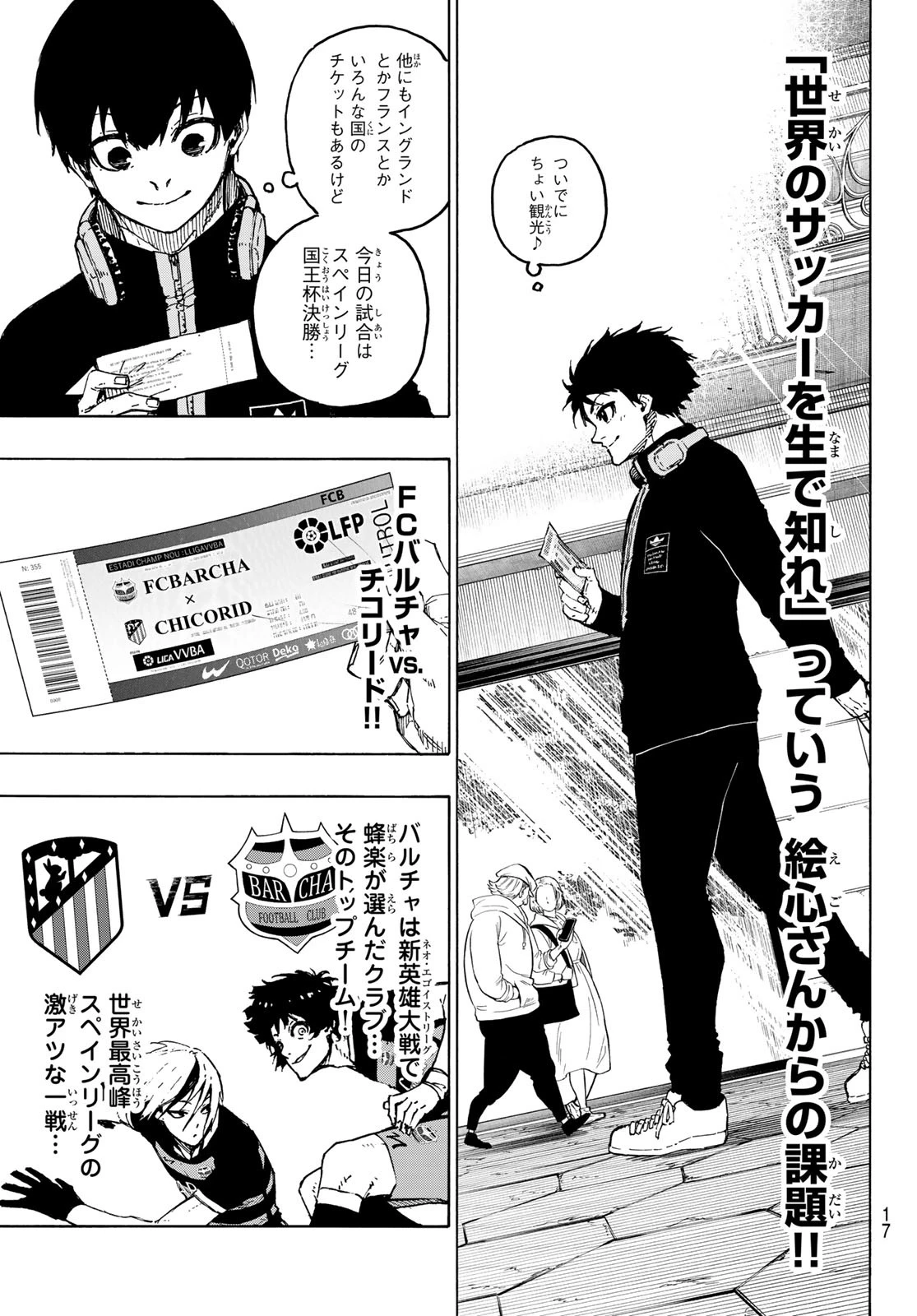 ブルーロック 第307話 - 5