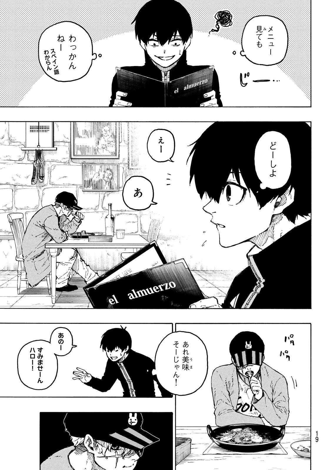 ブルーロック 第307話 - 7