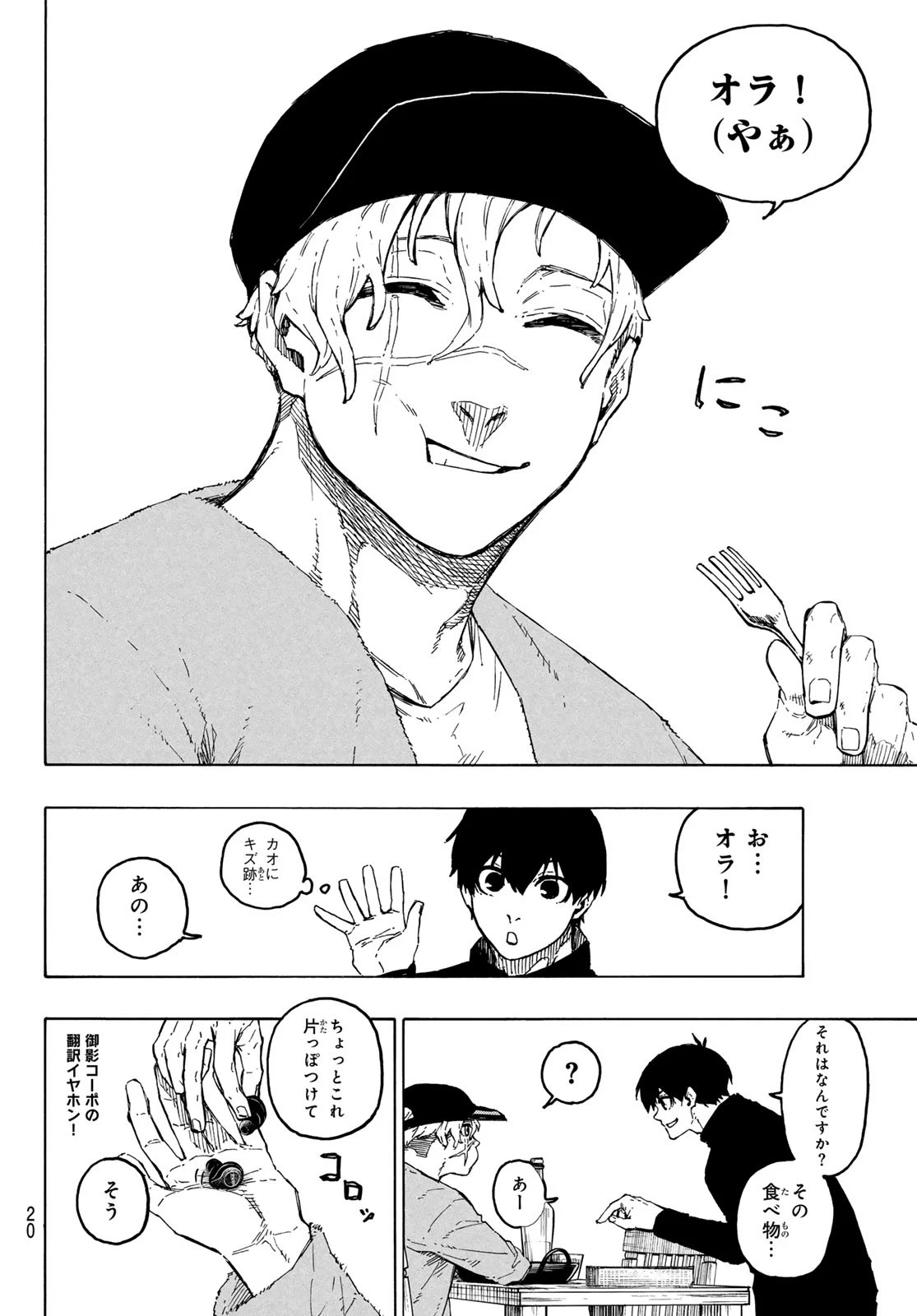 ブルーロック 第307話 - 8