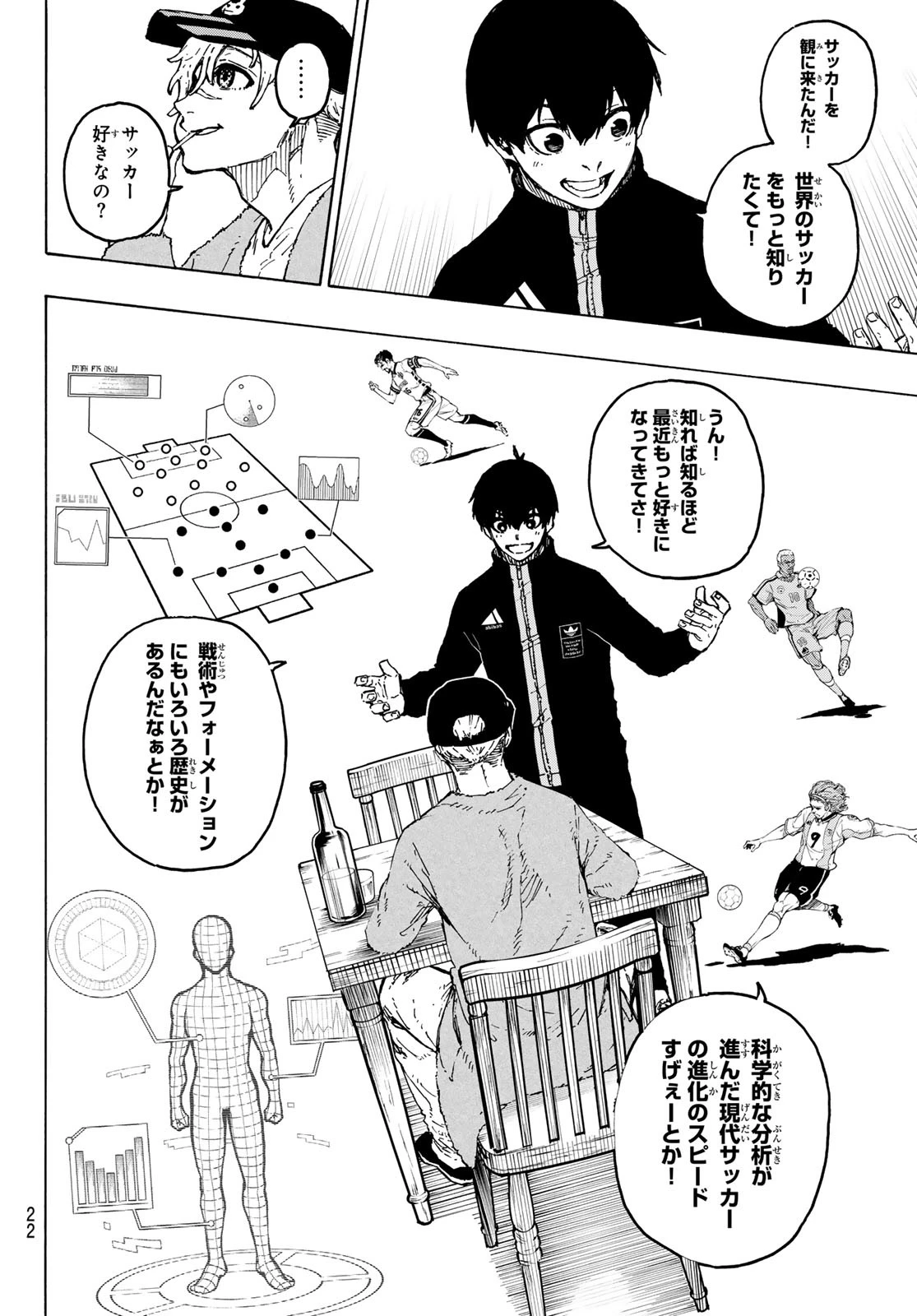 ブルーロック 第307話 - 10