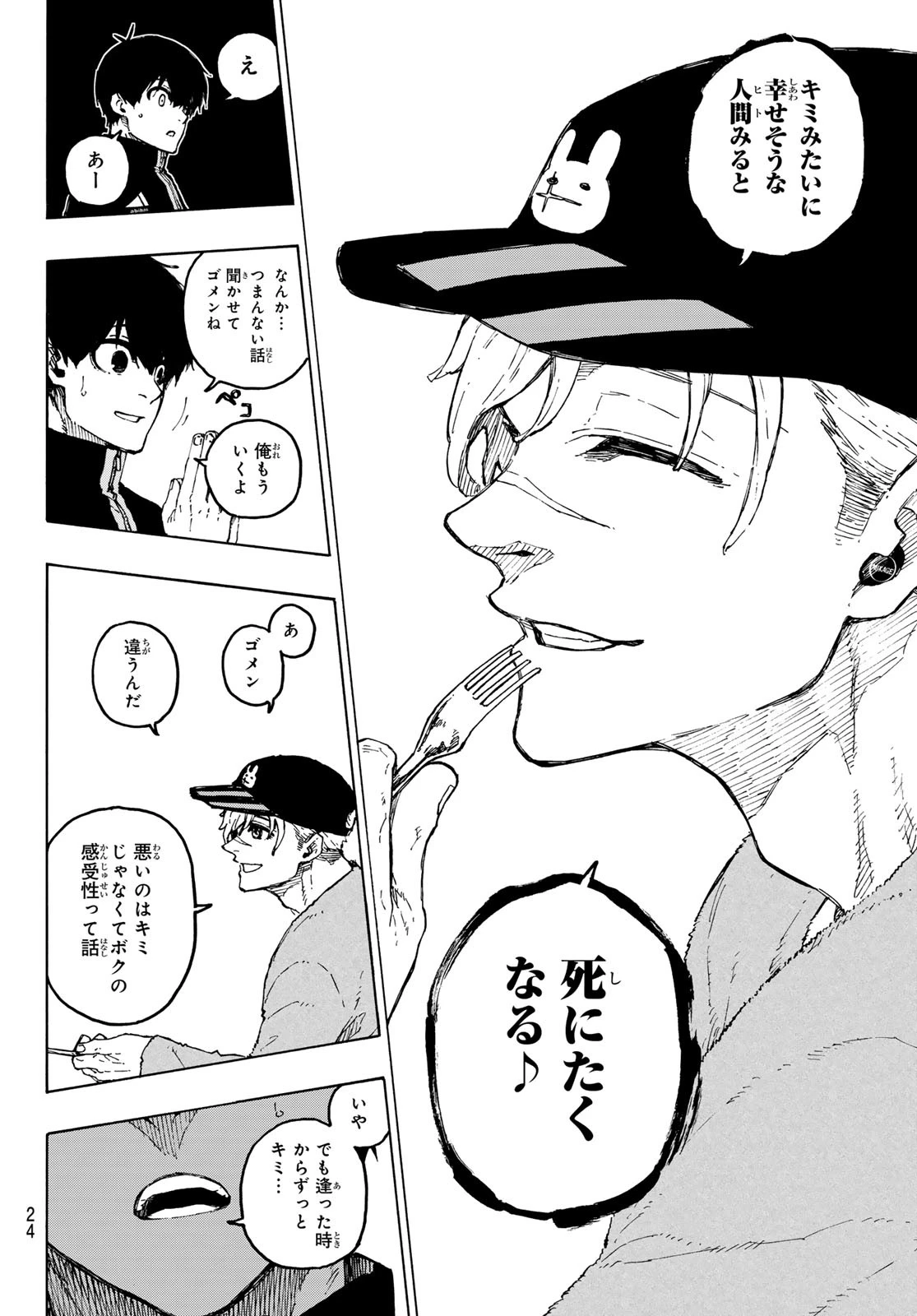 ブルーロック 第307話 - 12