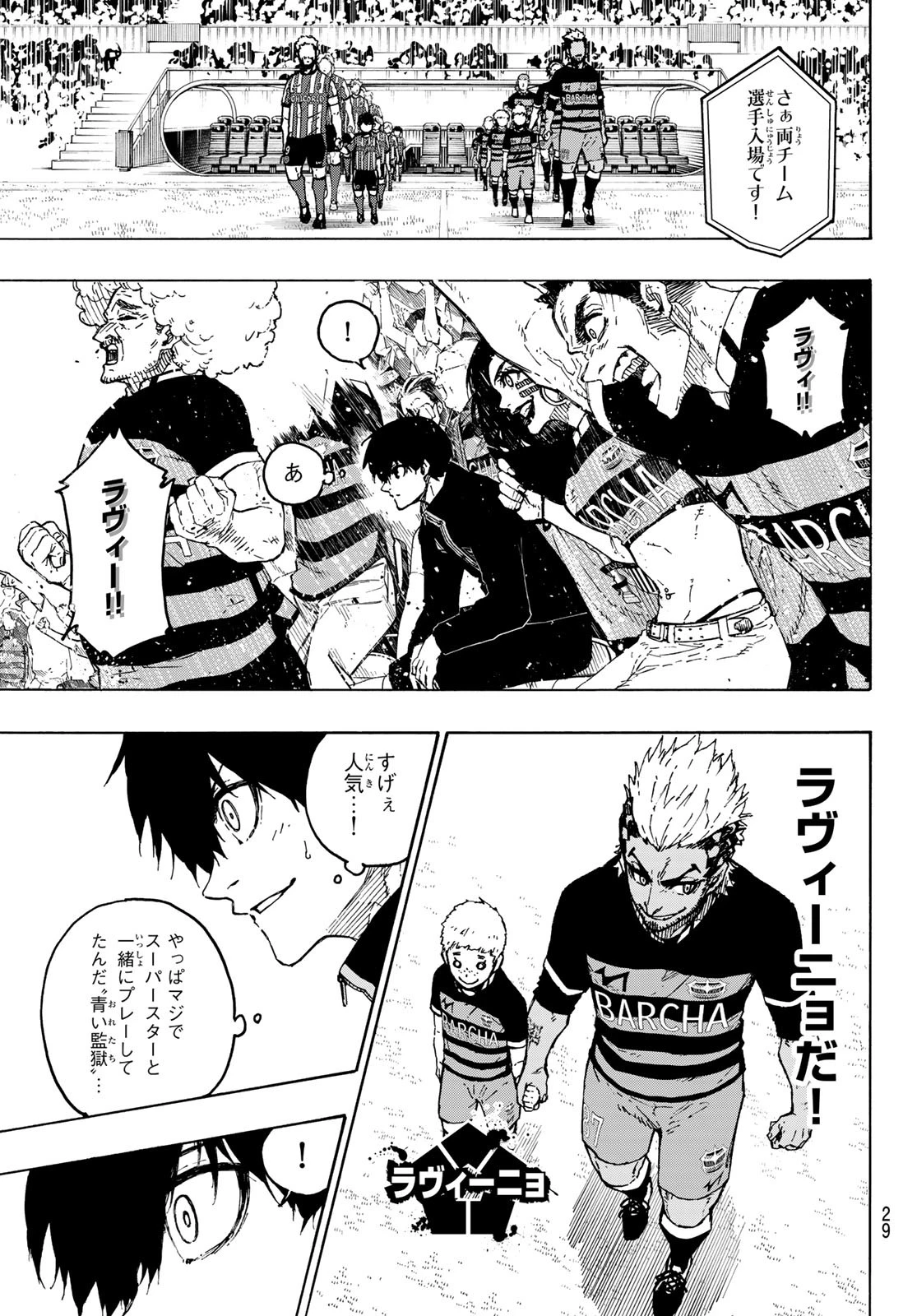 ブルーロック 第307話 - 17