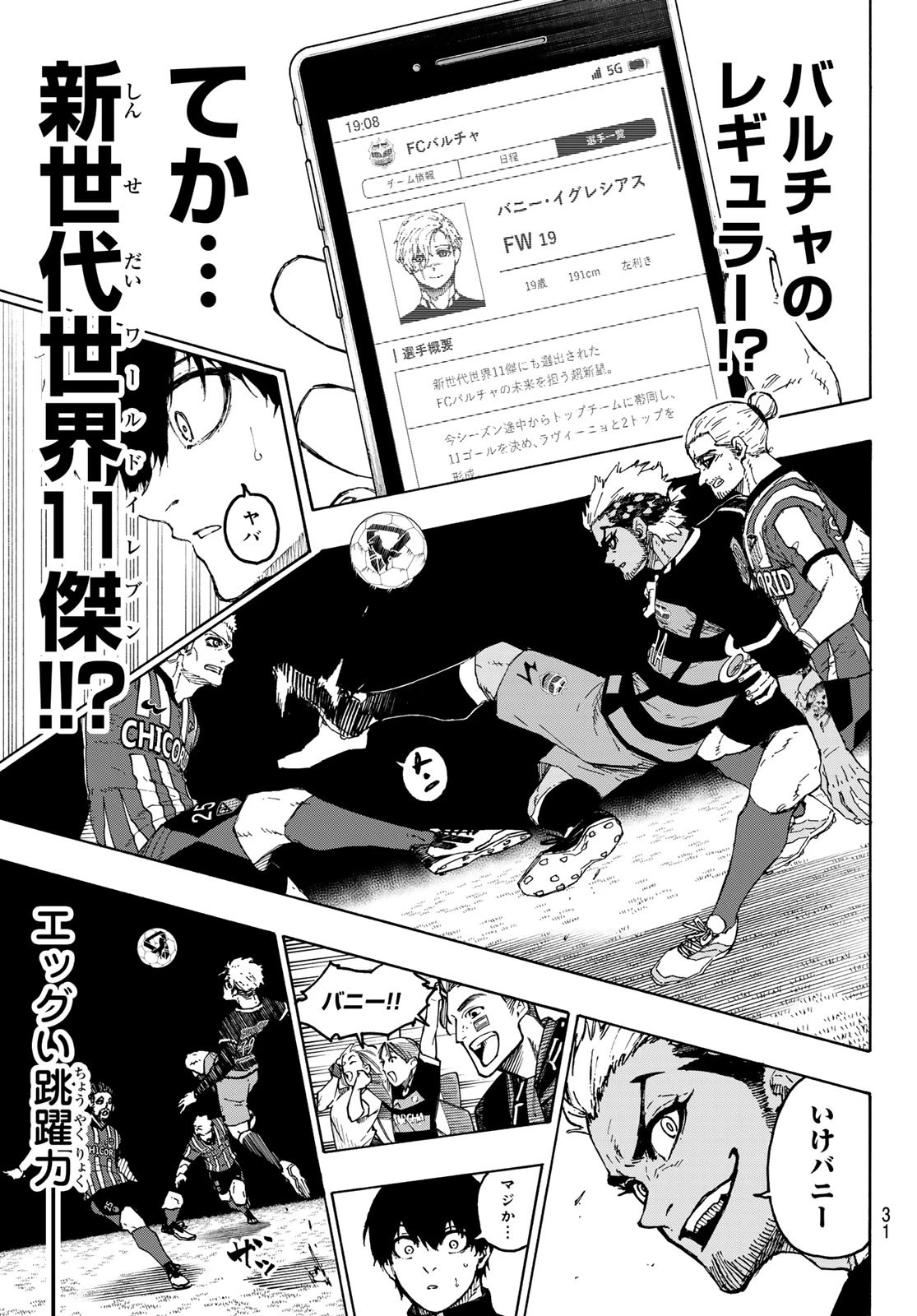 ブルーロック 第307話 - 19
