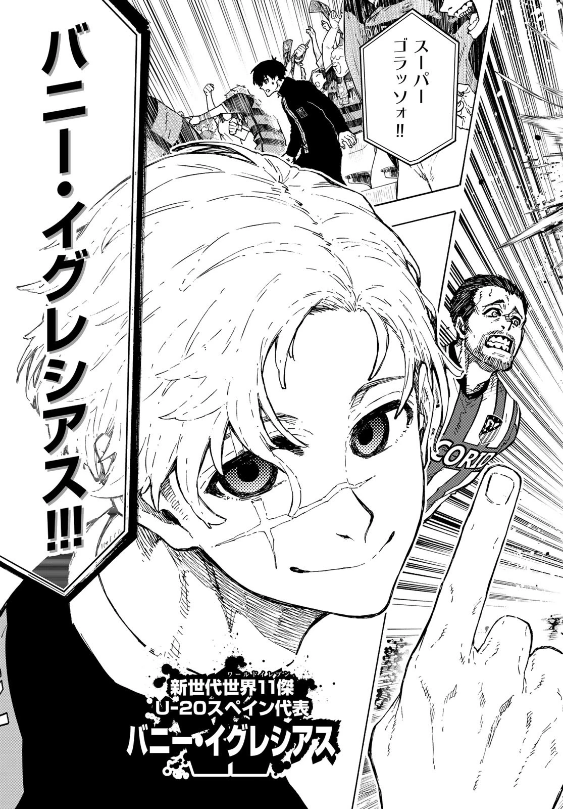 ブルーロック 第307話 - 21