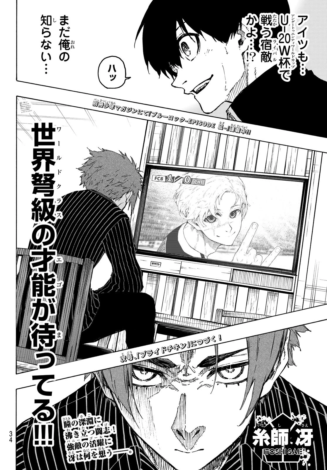 ブルーロック 第307話 - 22
