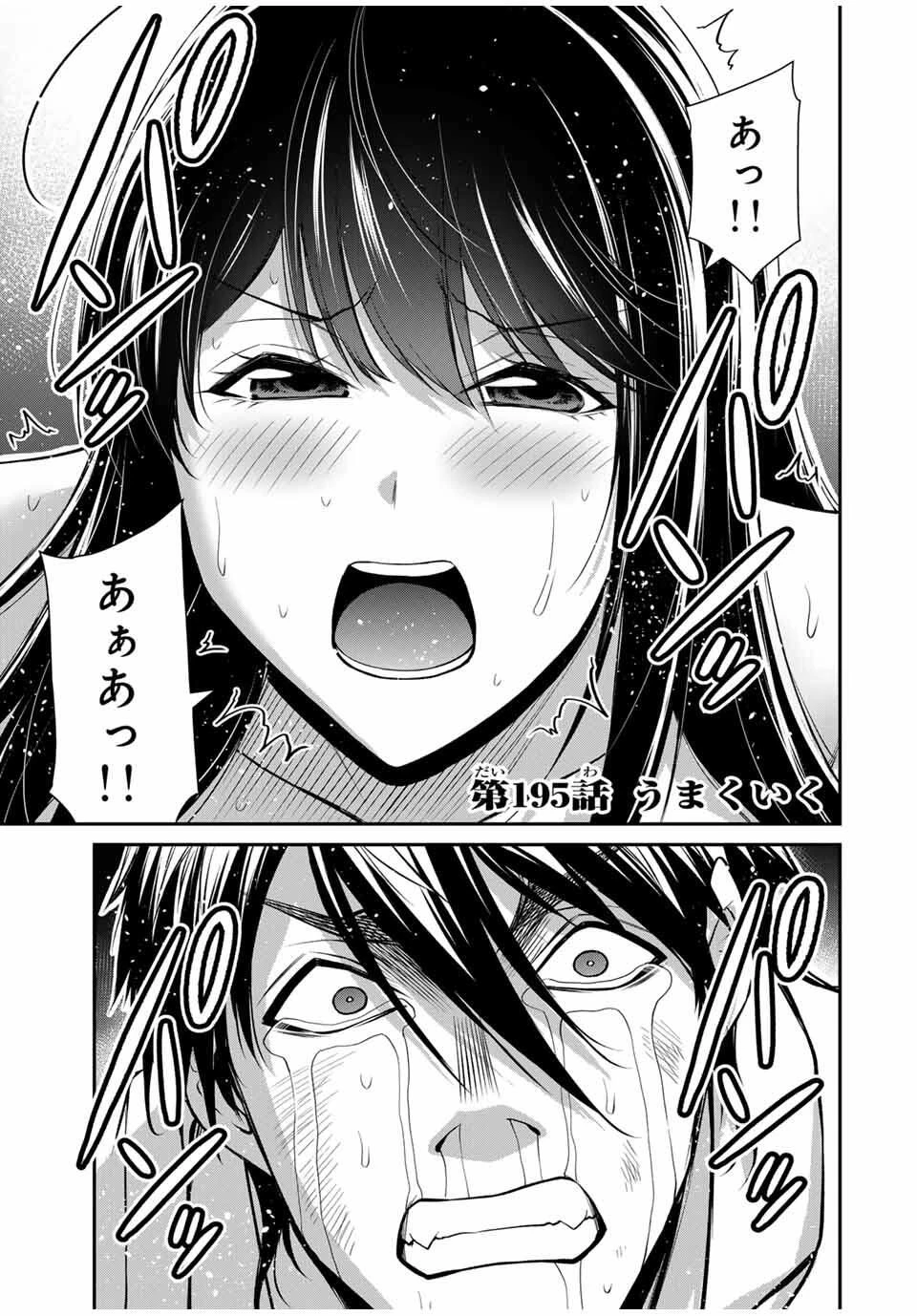ギルティサークル 第195話 - 1