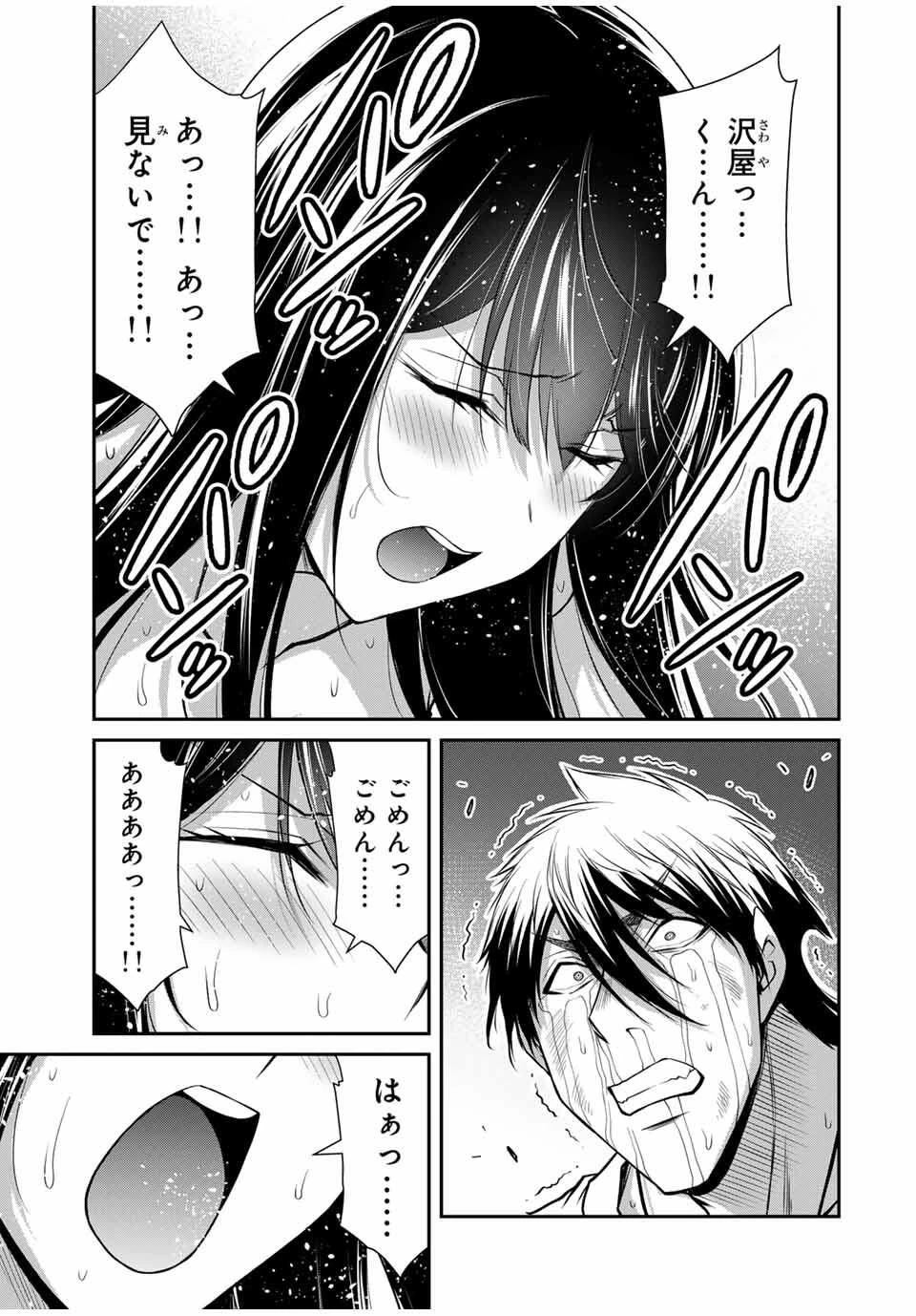 ギルティサークル 第195話 - 3