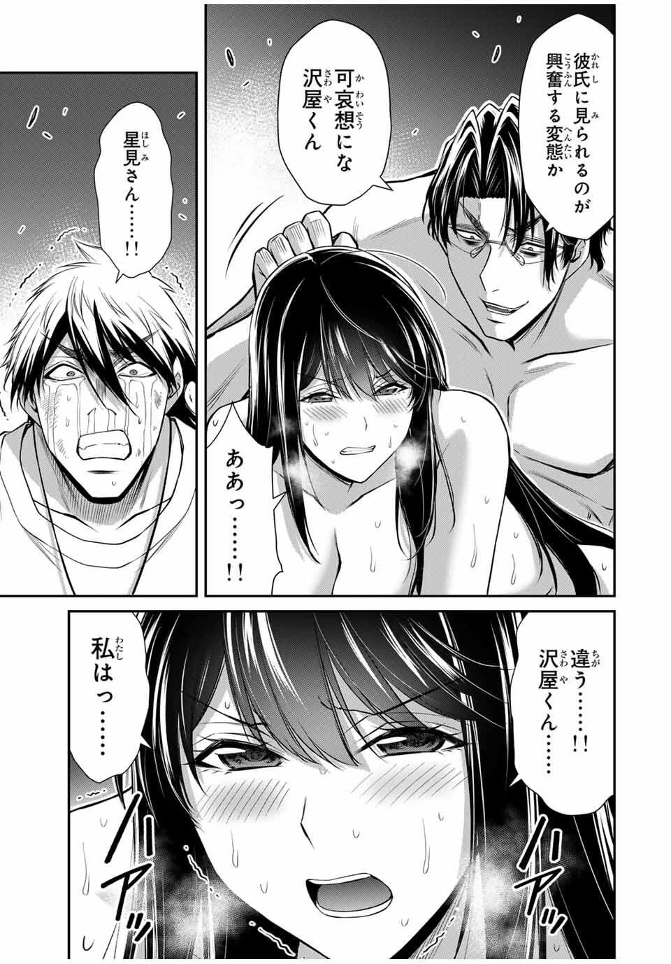 ギルティサークル 第195話 - 5