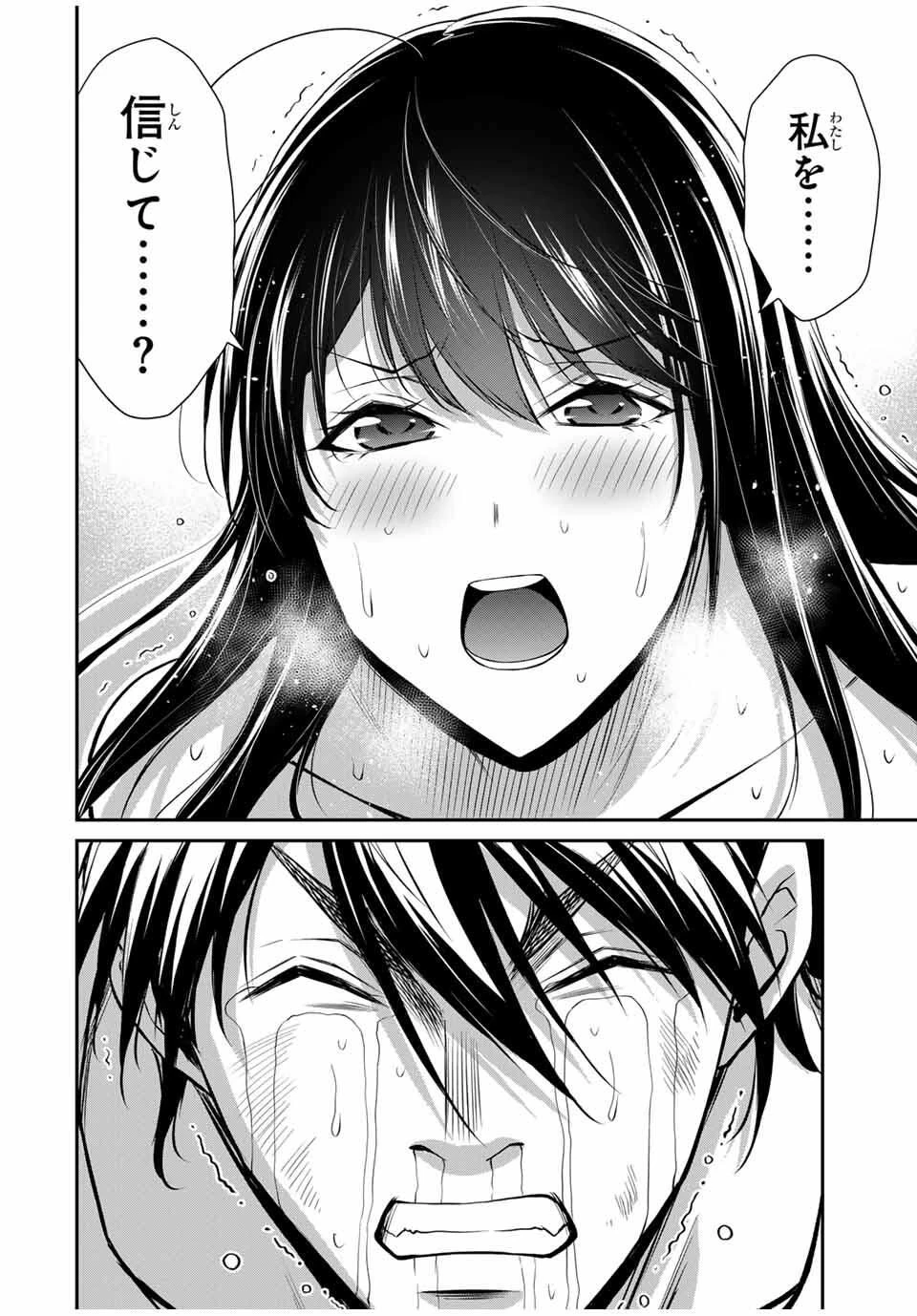 ギルティサークル 第195話 - 8