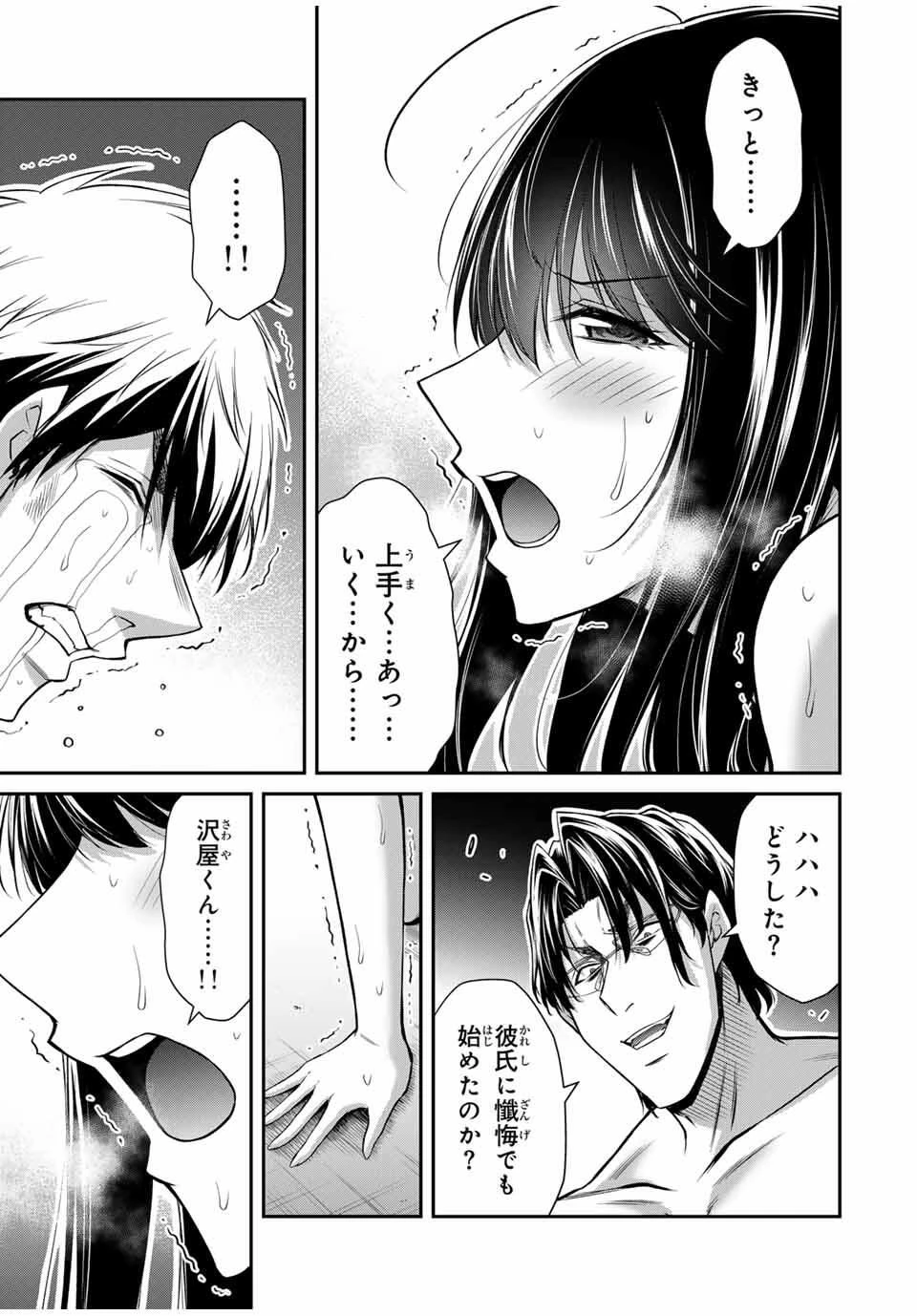 ギルティサークル 第195話 - 9