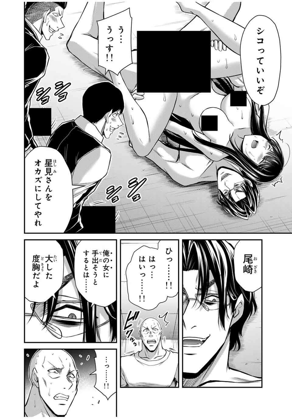 ギルティサークル 第195話 - 12