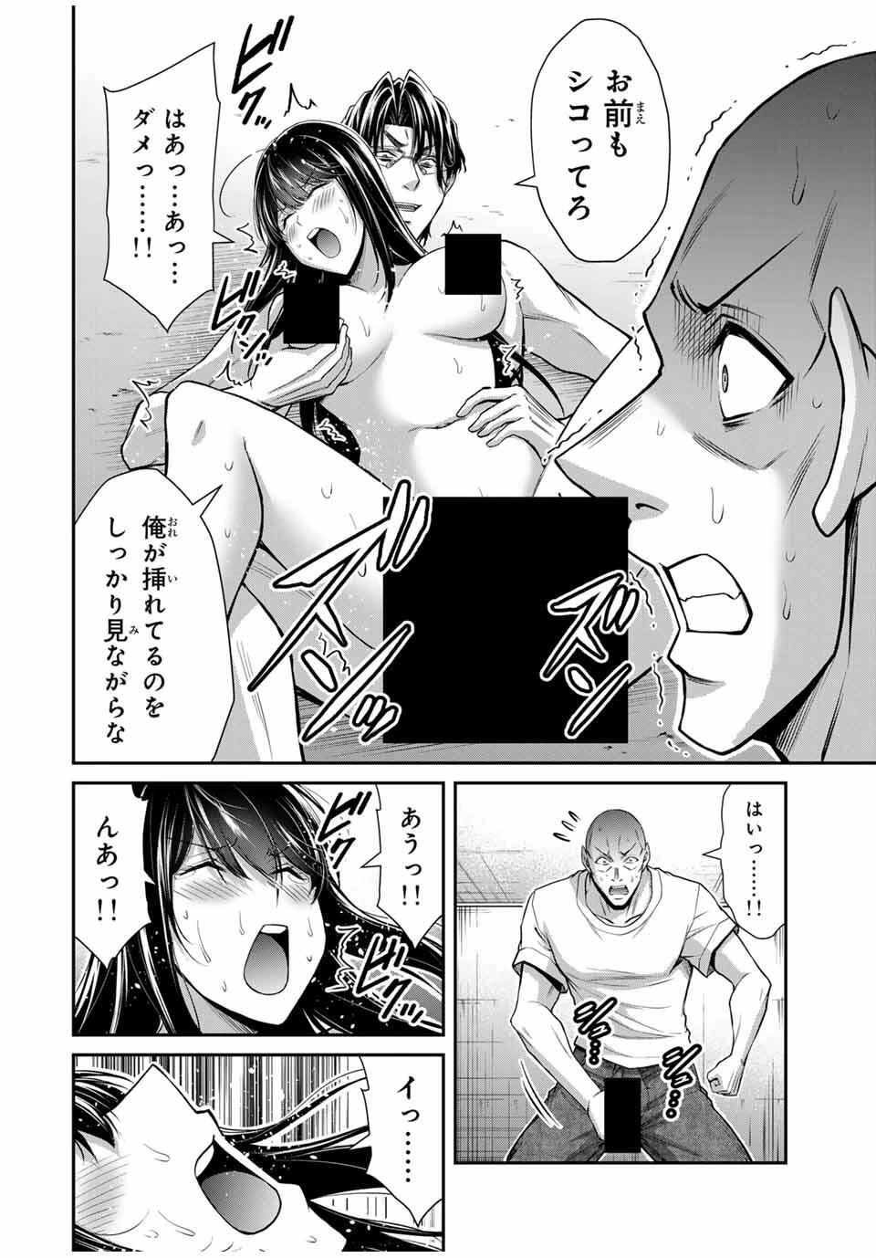 ギルティサークル 第195話 - 14