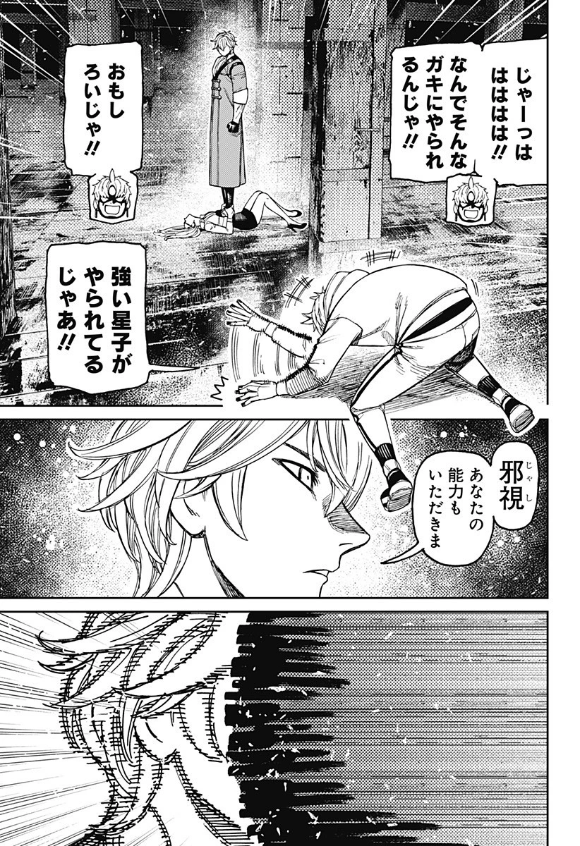 ダンダダン 第204話 - 3