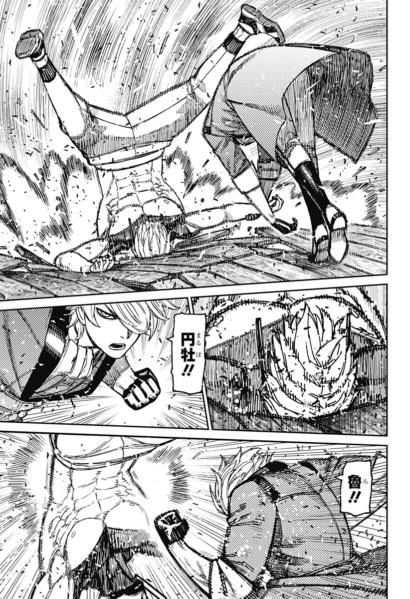 ダンダダン 第204話 - 9