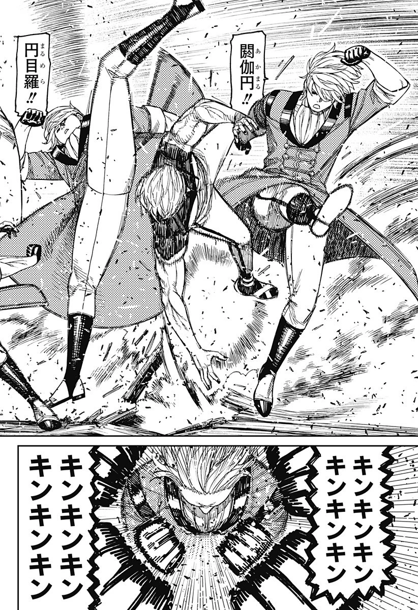 ダンダダン 第204話 - 10