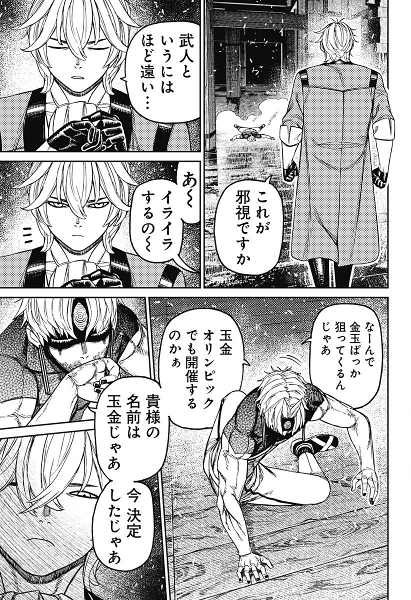 ダンダダン 第204話 - 13