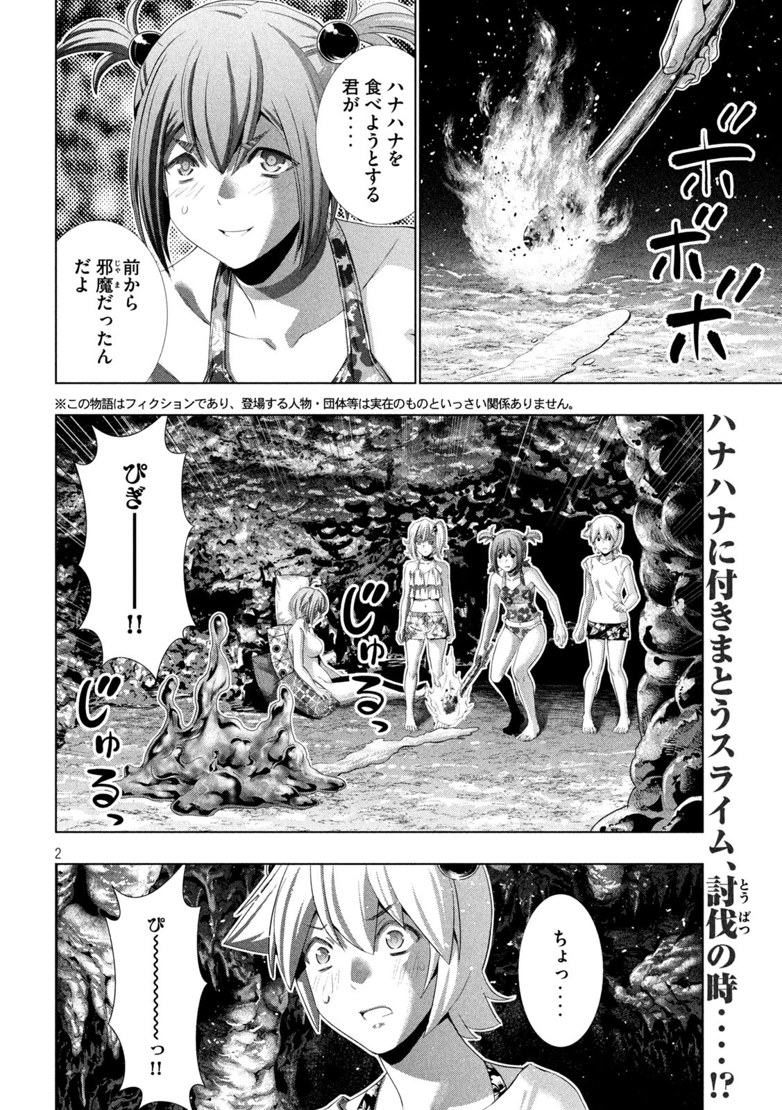 パラレルパラダイス 第300話 - 2