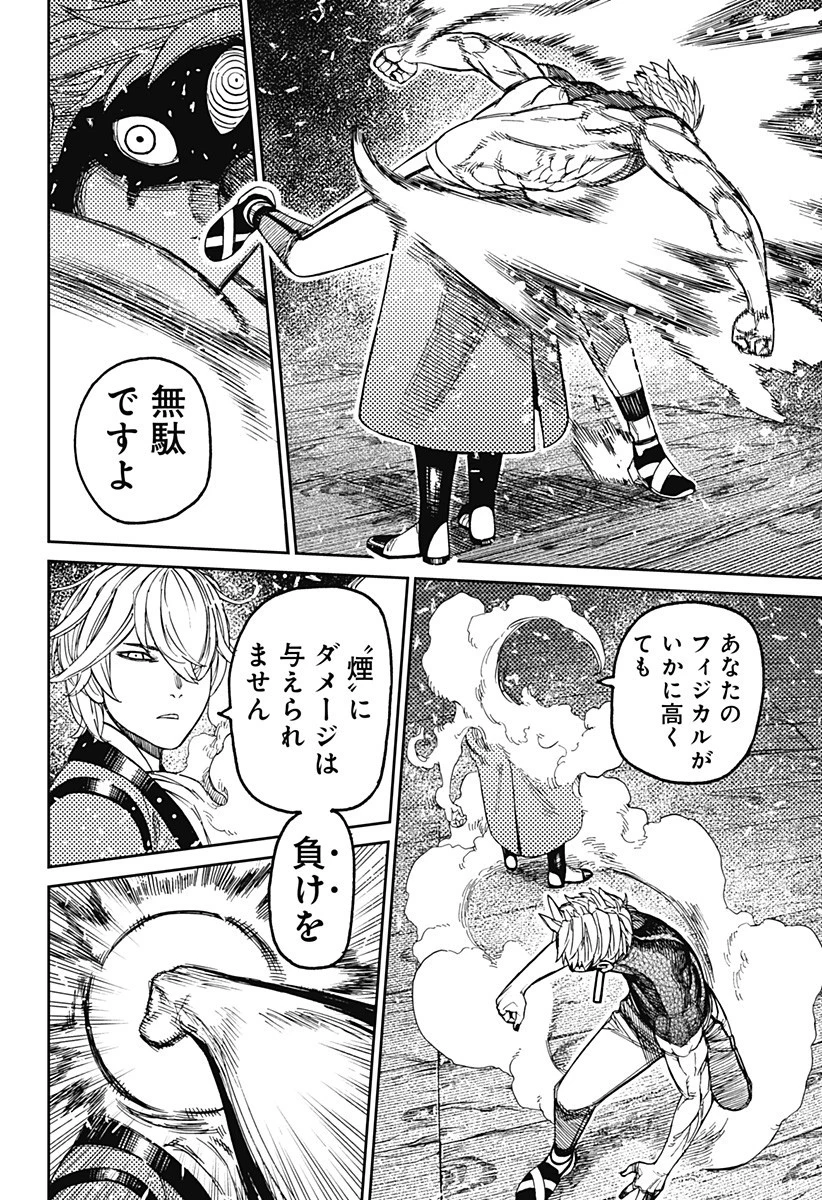 ダンダダン 第204話 - 14