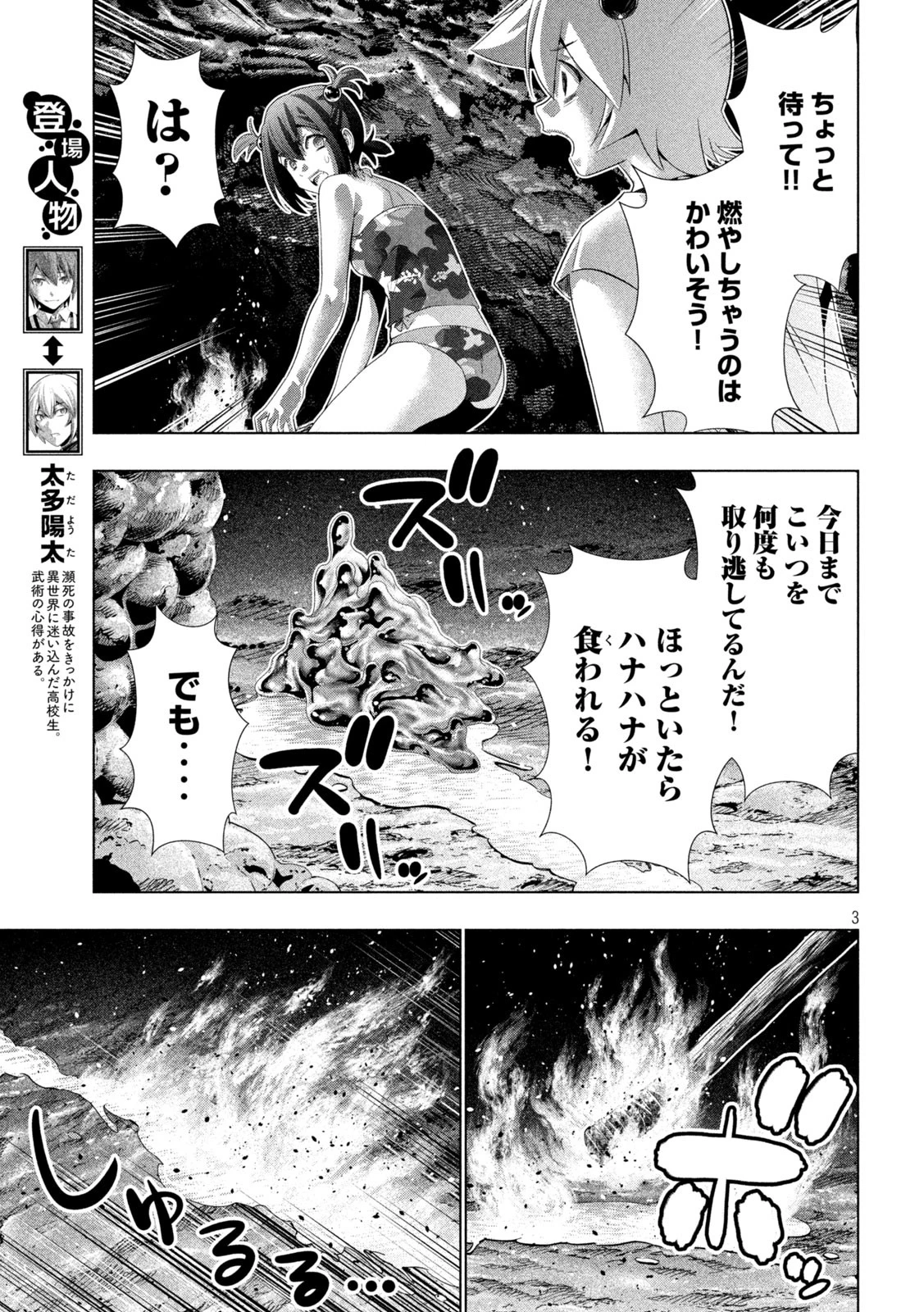 パラレルパラダイス 第300話 - 3