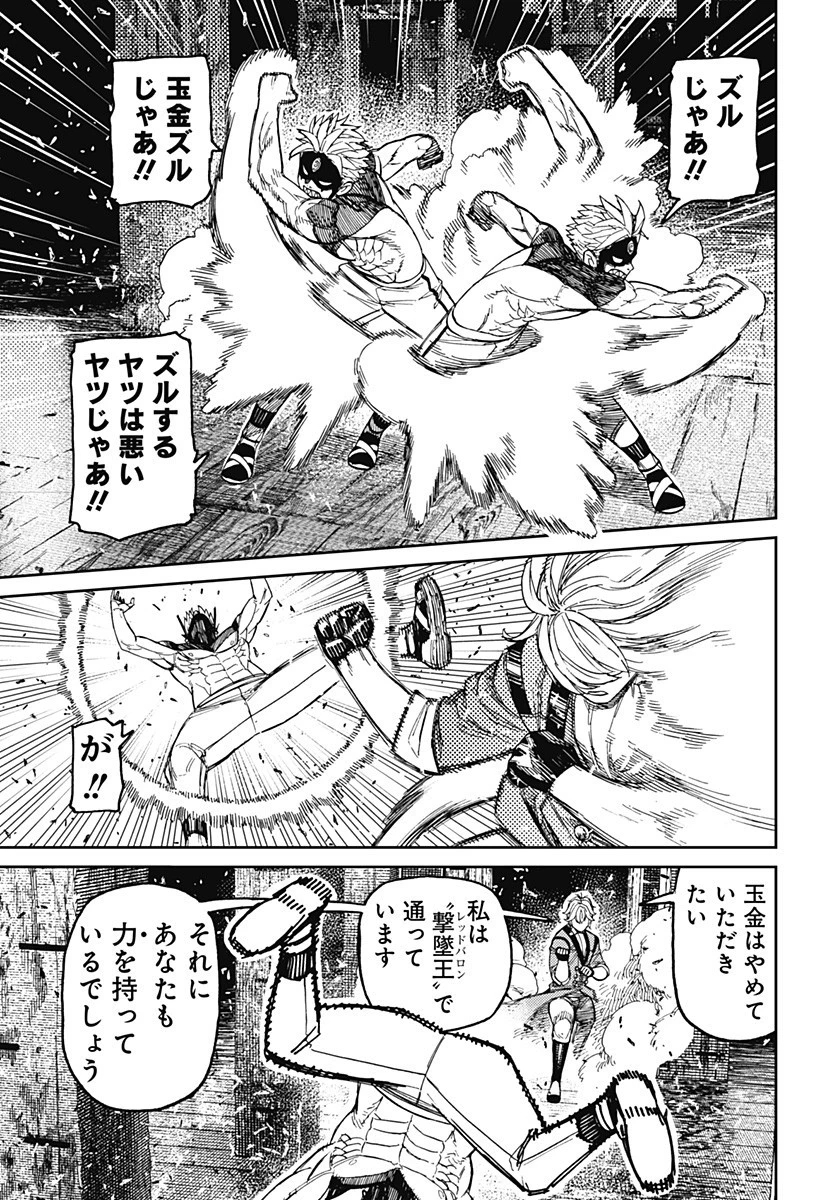 ダンダダン 第204話 - 15