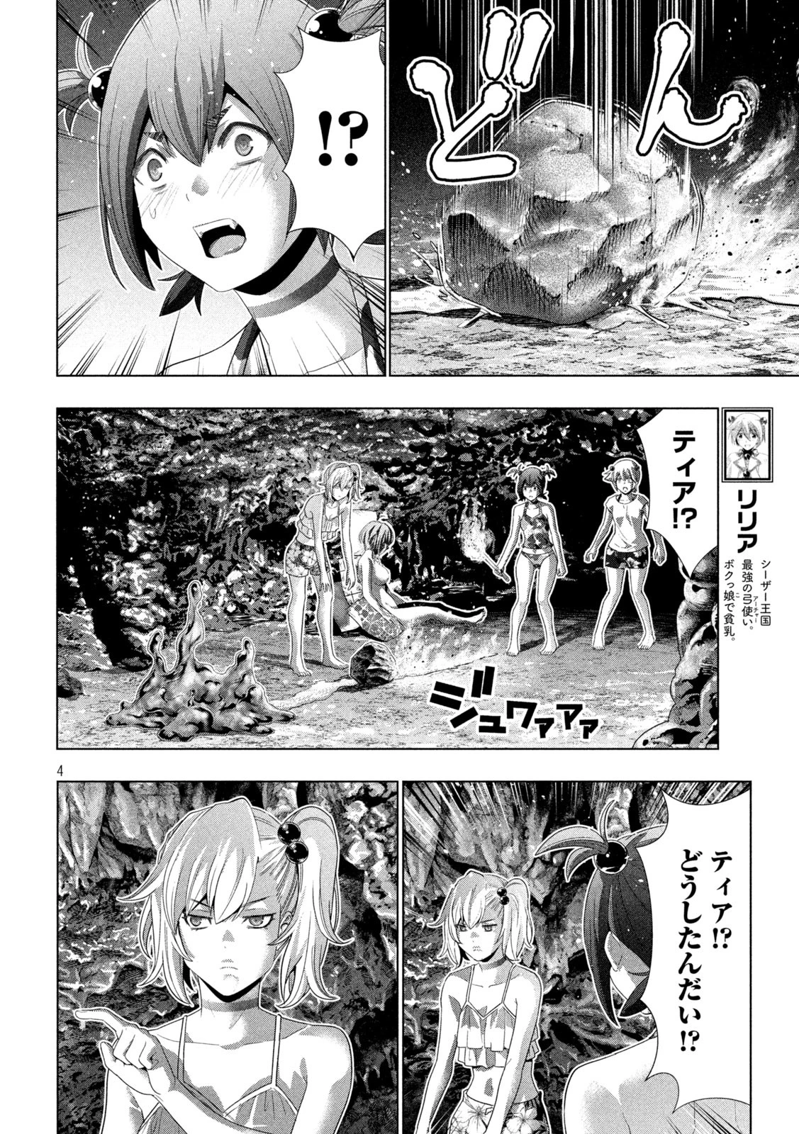 パラレルパラダイス 第300話 - 4
