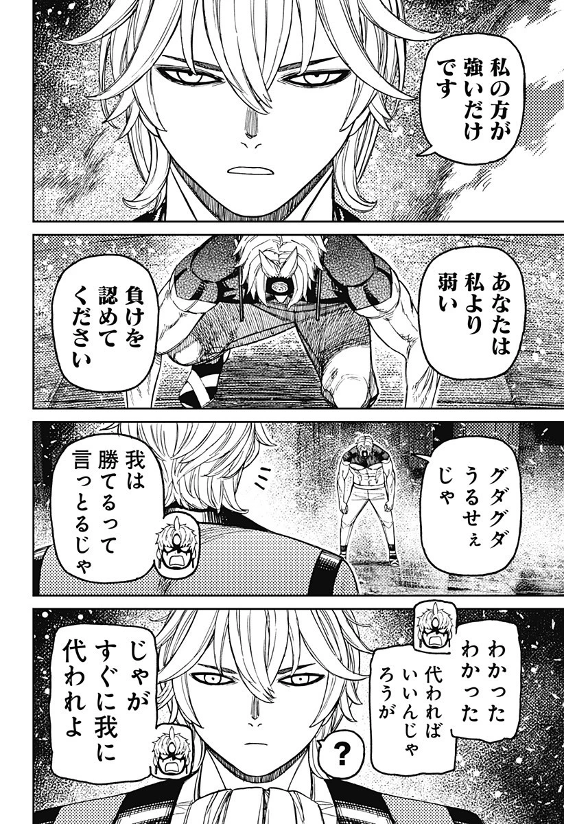 ダンダダン 第204話 - 16