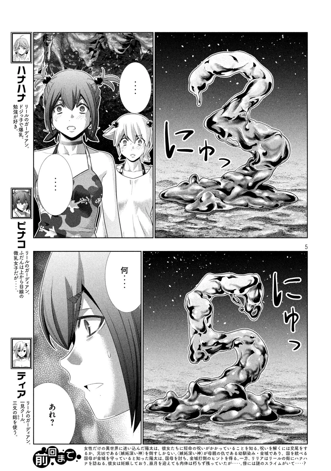 パラレルパラダイス 第300話 - 5