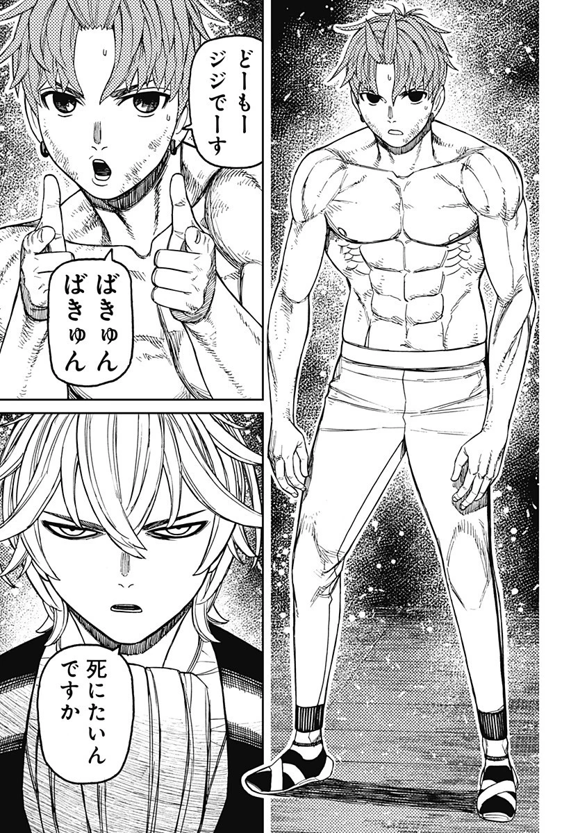 ダンダダン 第204話 - 17