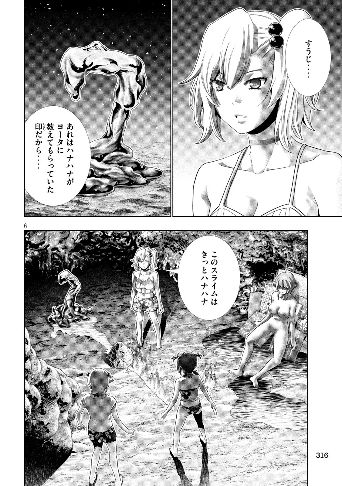 パラレルパラダイス 第300話 - 6