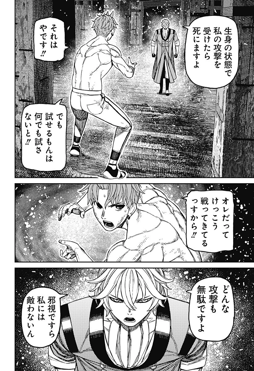 ダンダダン 第204話 - 18