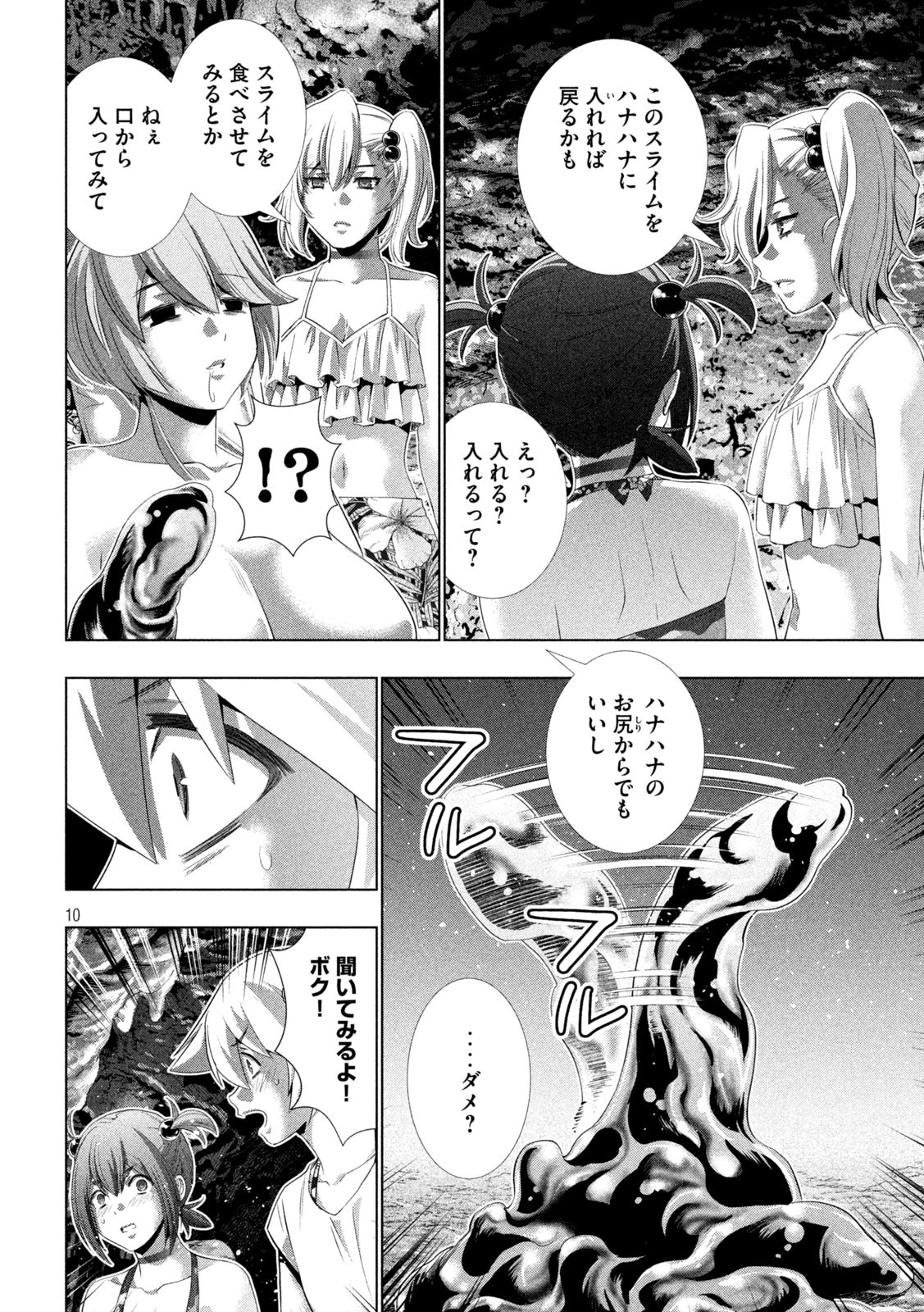 パラレルパラダイス 第300話 - 10