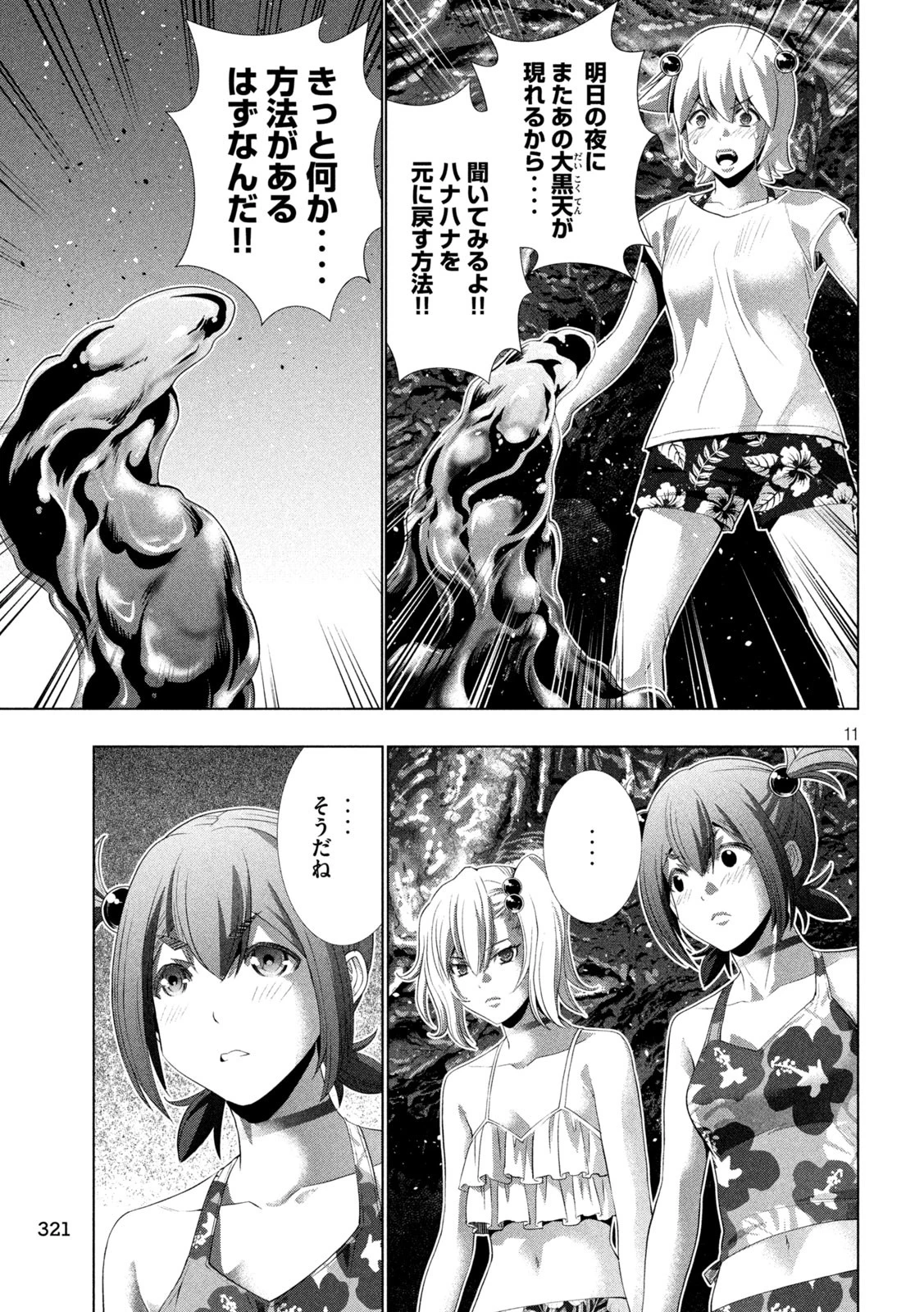 パラレルパラダイス 第300話 - 11