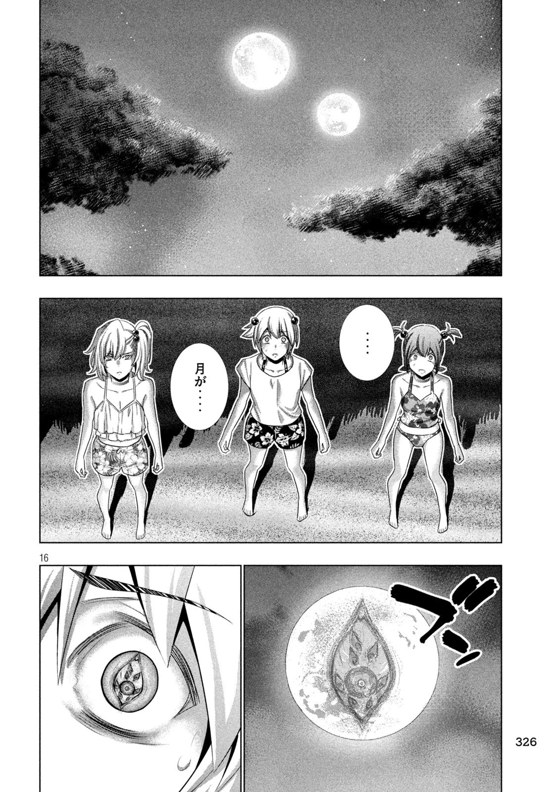 パラレルパラダイス 第300話 - 16