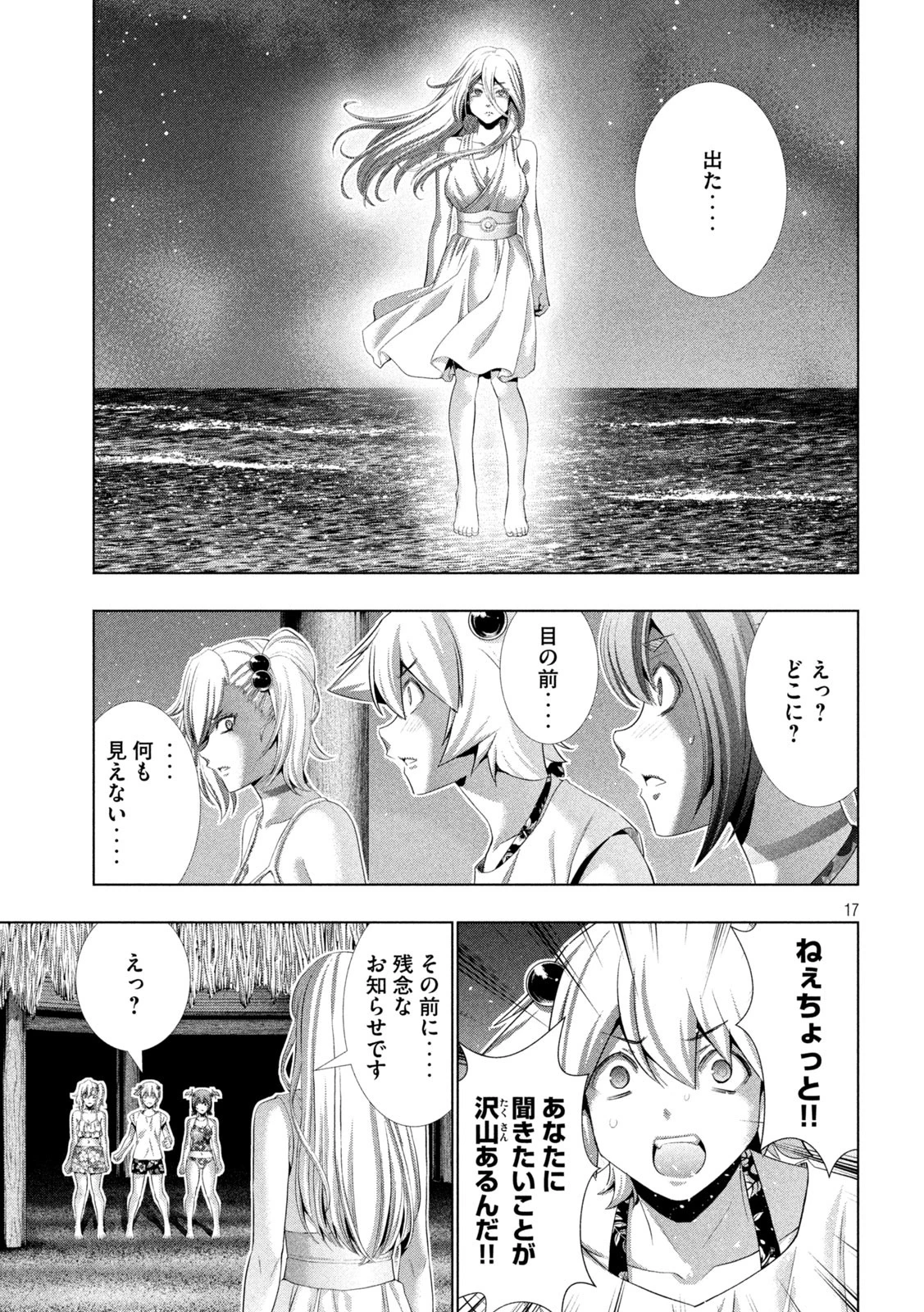 パラレルパラダイス 第300話 - 17