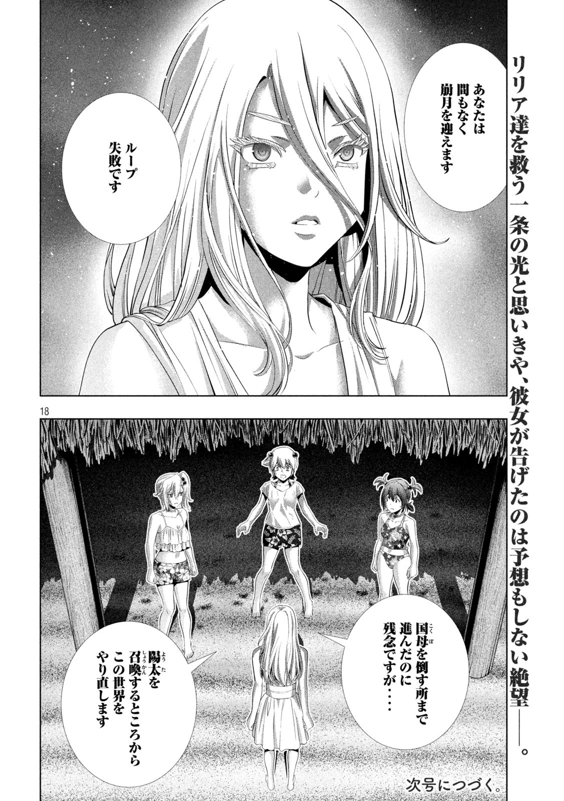 パラレルパラダイス 第300話 - 18