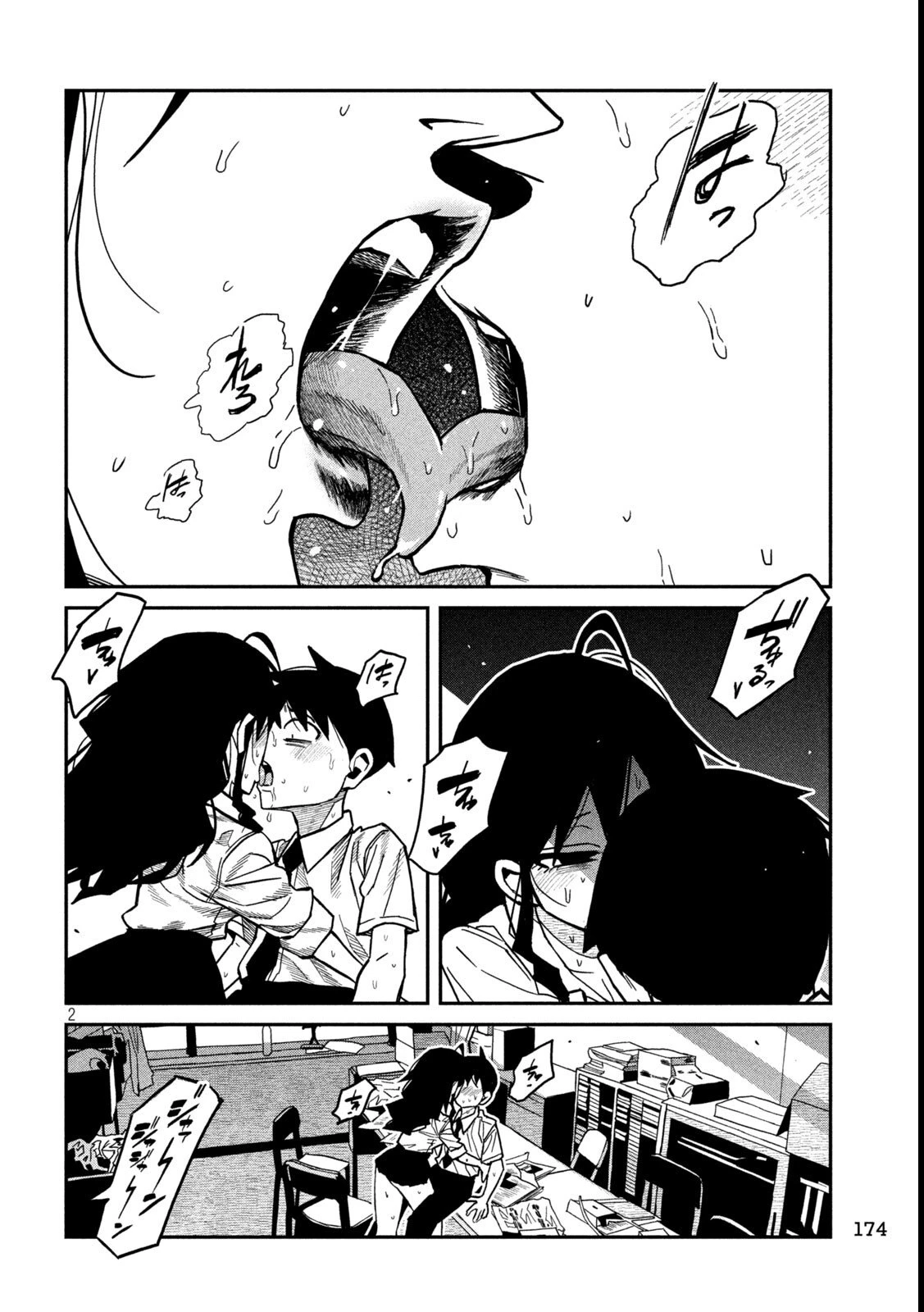 だれでも抱けるキミが好き 第86話 - 2