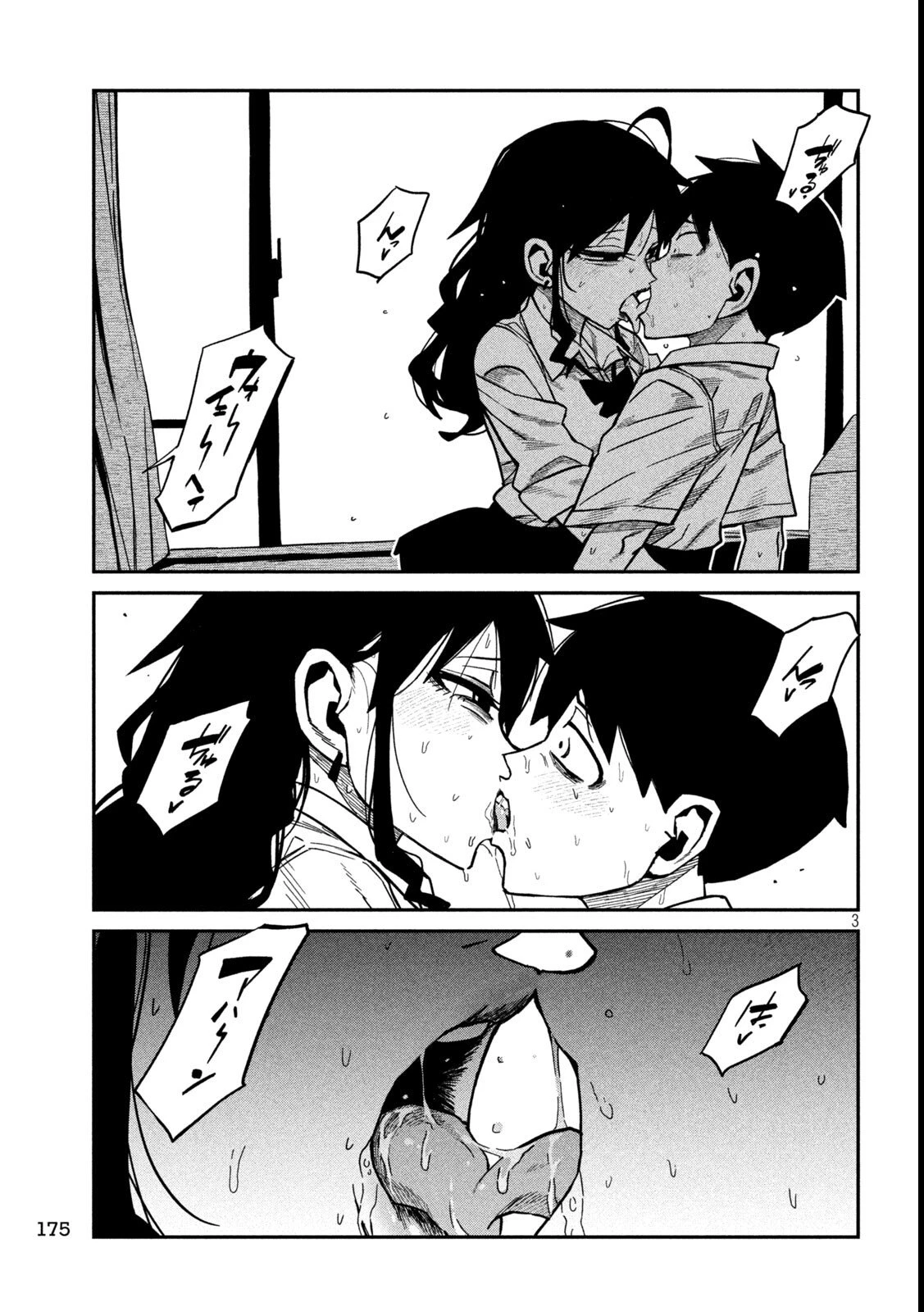 だれでも抱けるキミが好き 第86話 - 3