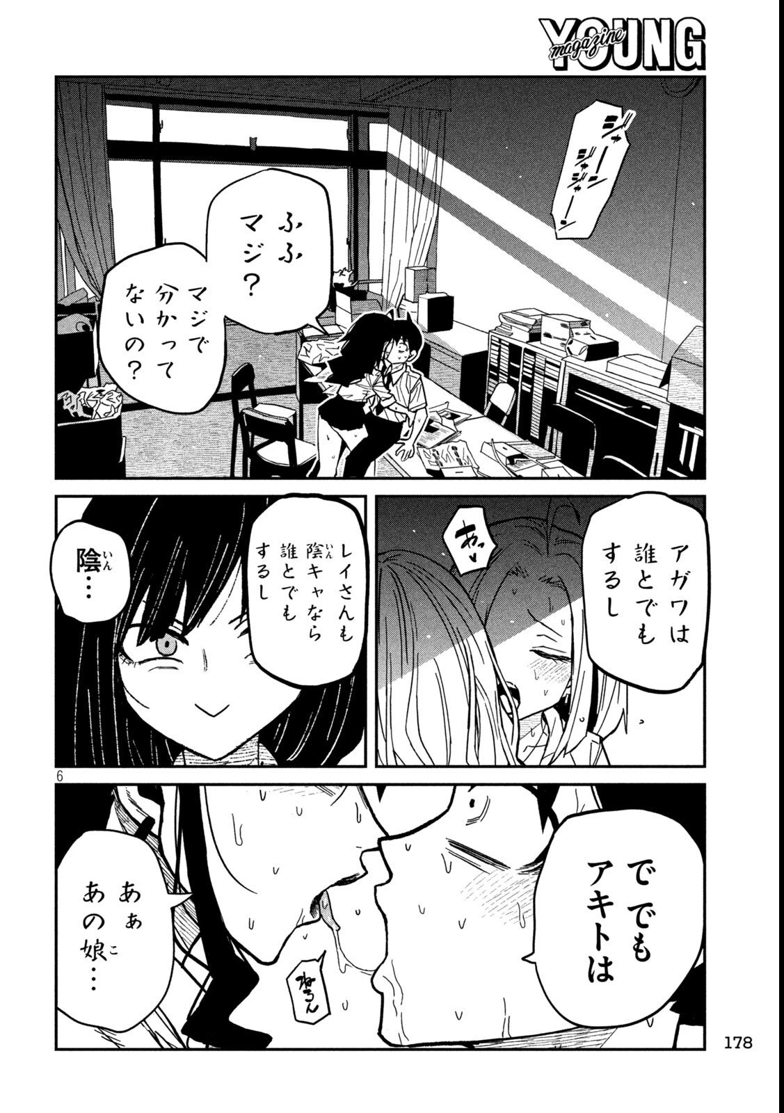 だれでも抱けるキミが好き 第86話 - 6