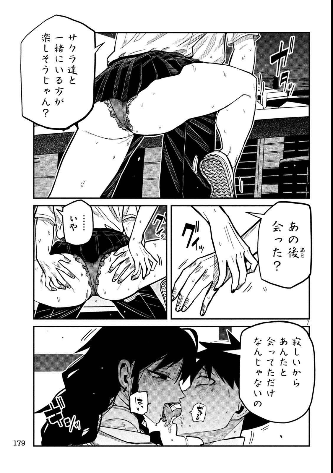 だれでも抱けるキミが好き 第86話 - 7