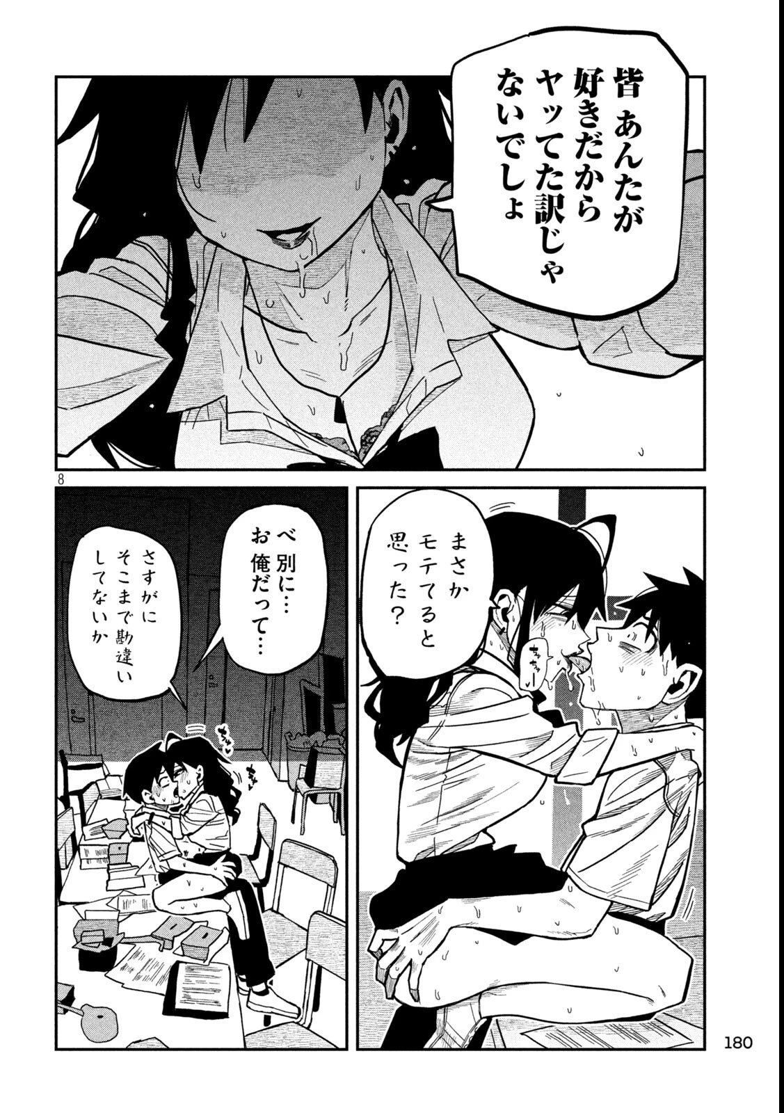 だれでも抱けるキミが好き 第86話 - 8