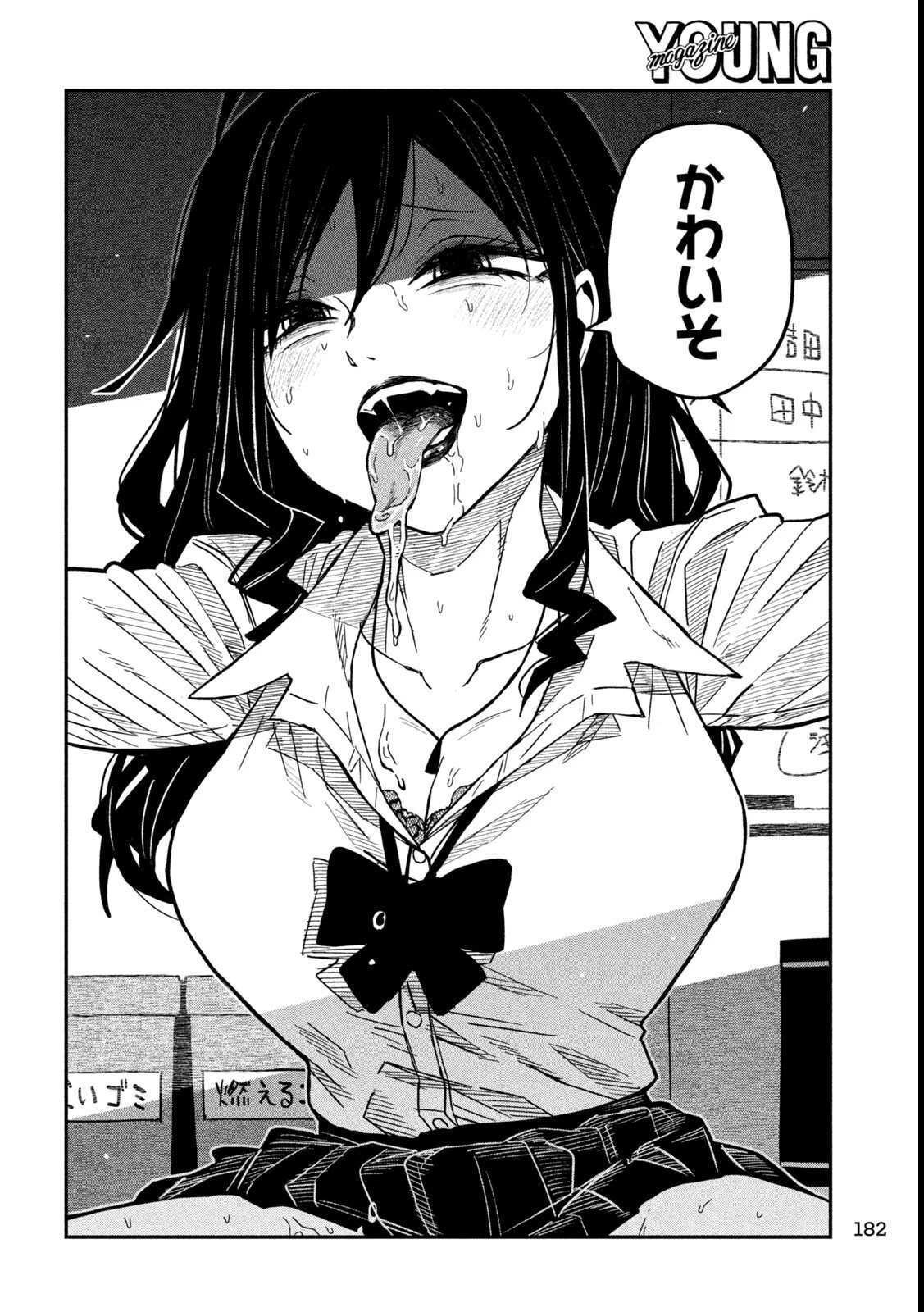 だれでも抱けるキミが好き 第86話 - 10