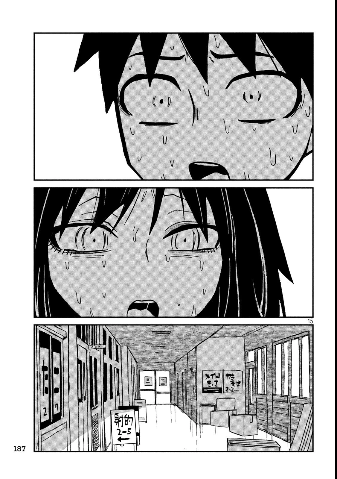 だれでも抱けるキミが好き 第86話 - 15